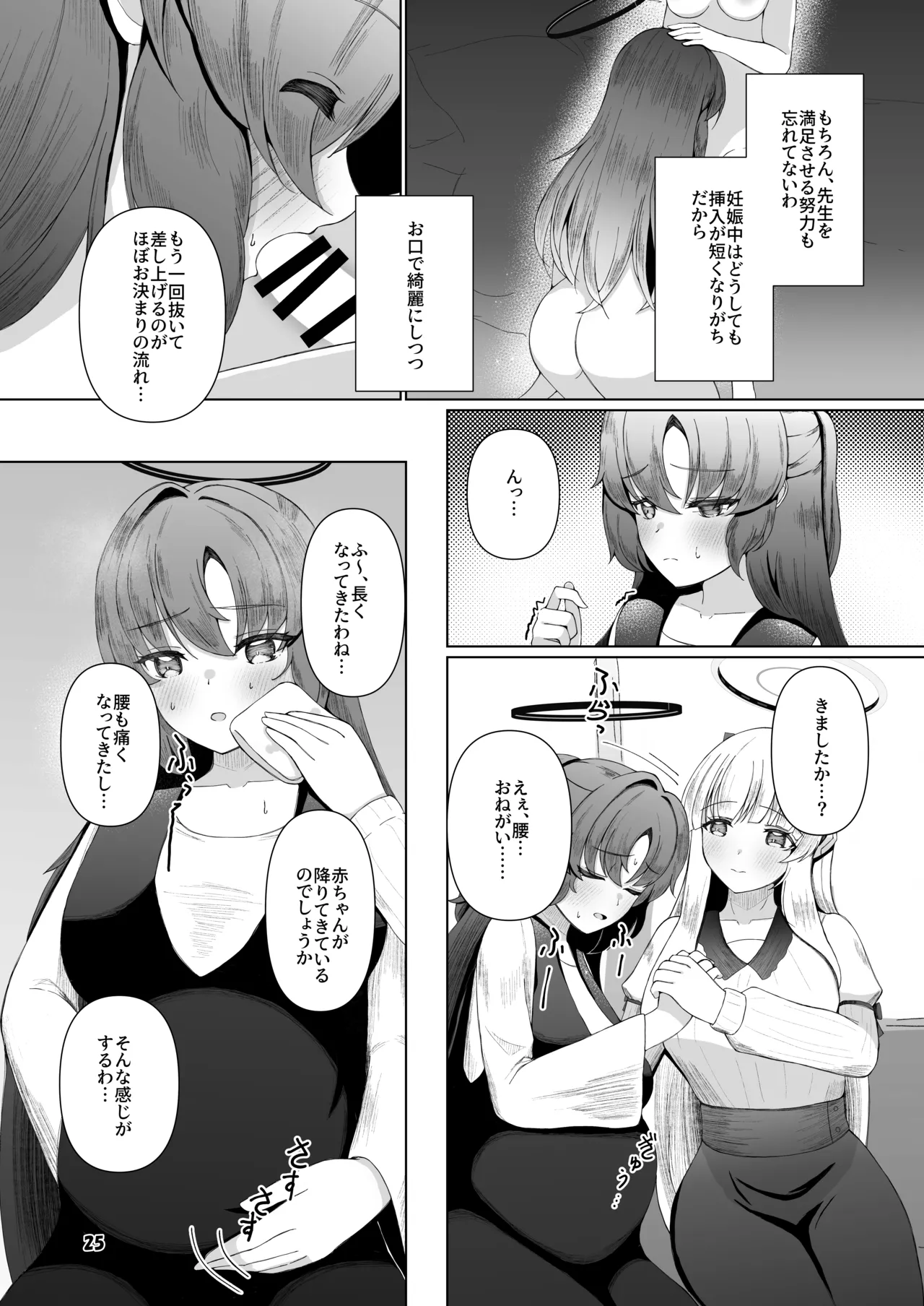 ユウカが産むとこみてて Page.24