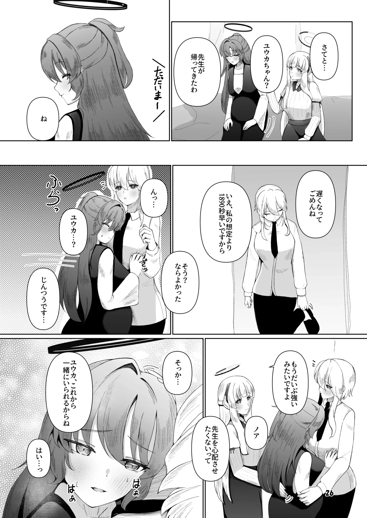 ユウカが産むとこみてて Page.25