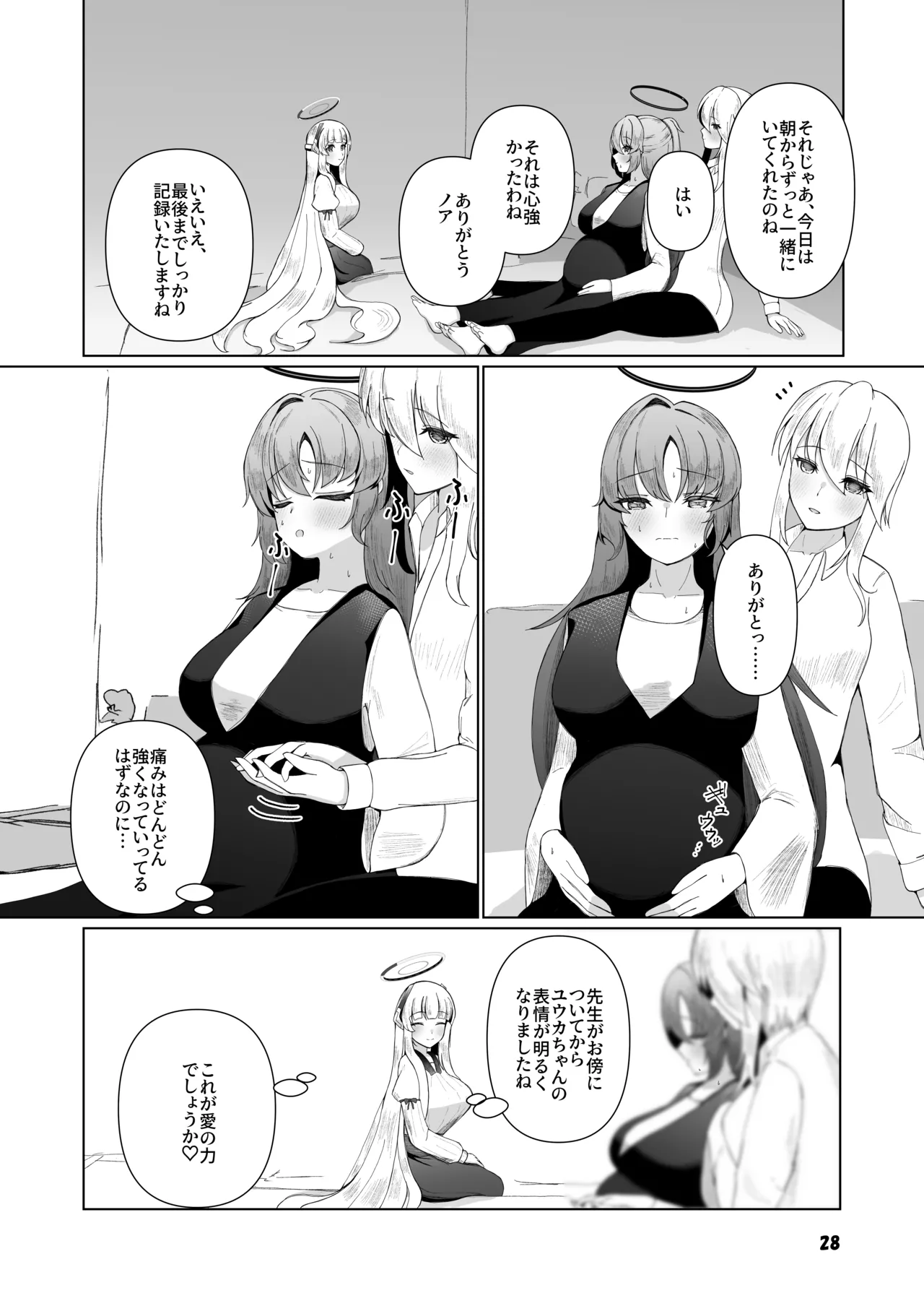 ユウカが産むとこみてて Page.27