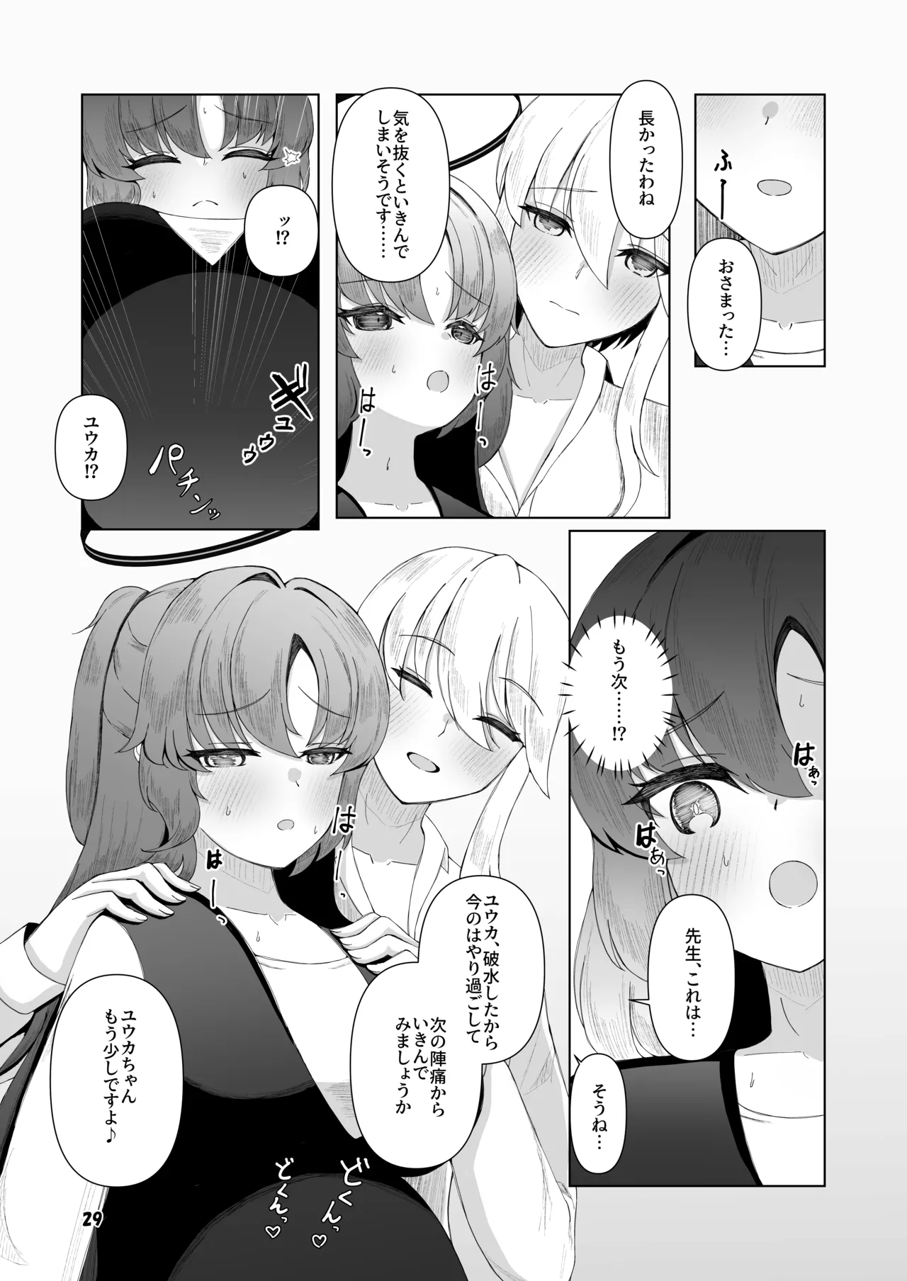 ユウカが産むとこみてて Page.28
