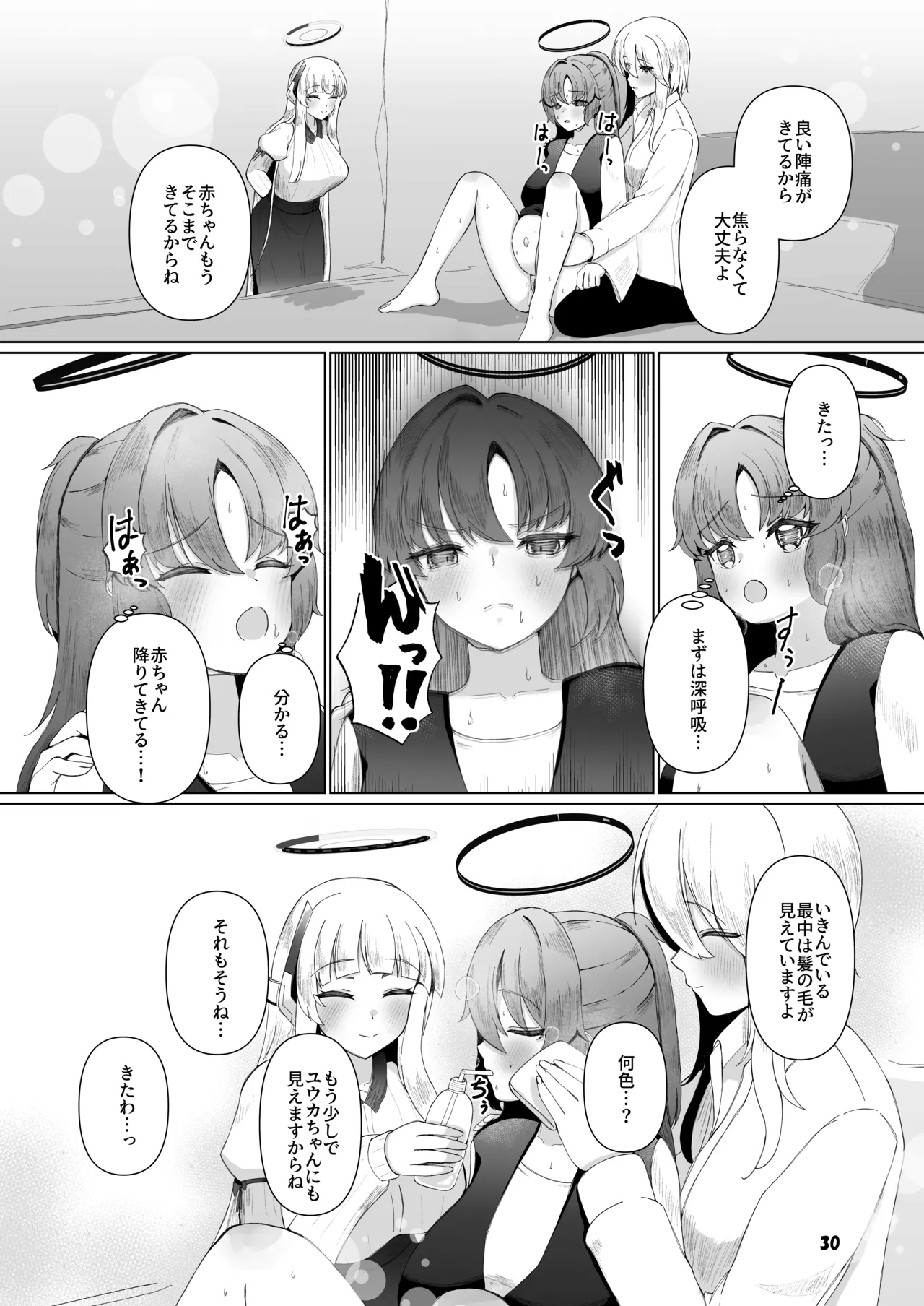 ユウカが産むとこみてて Page.29