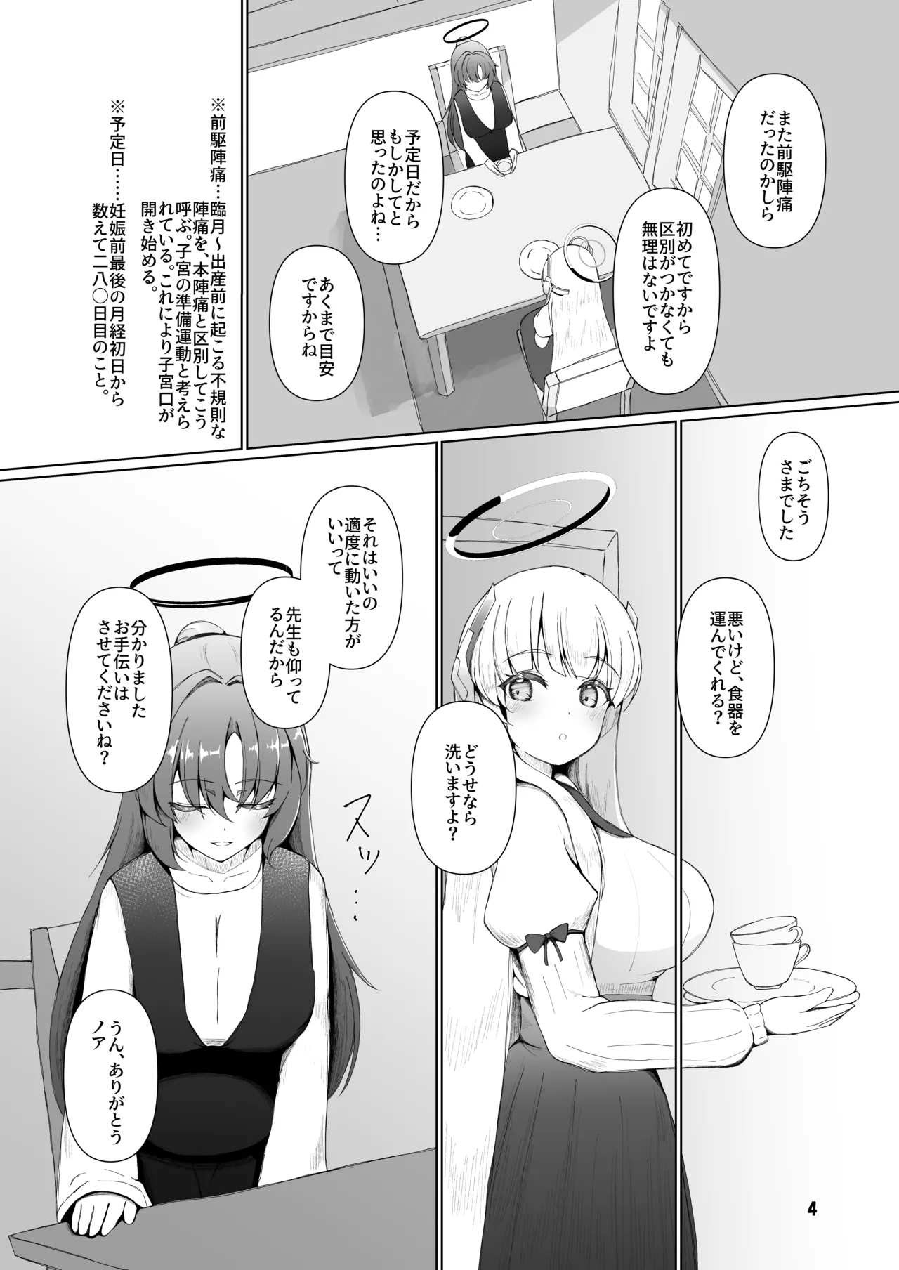 ユウカが産むとこみてて Page.3