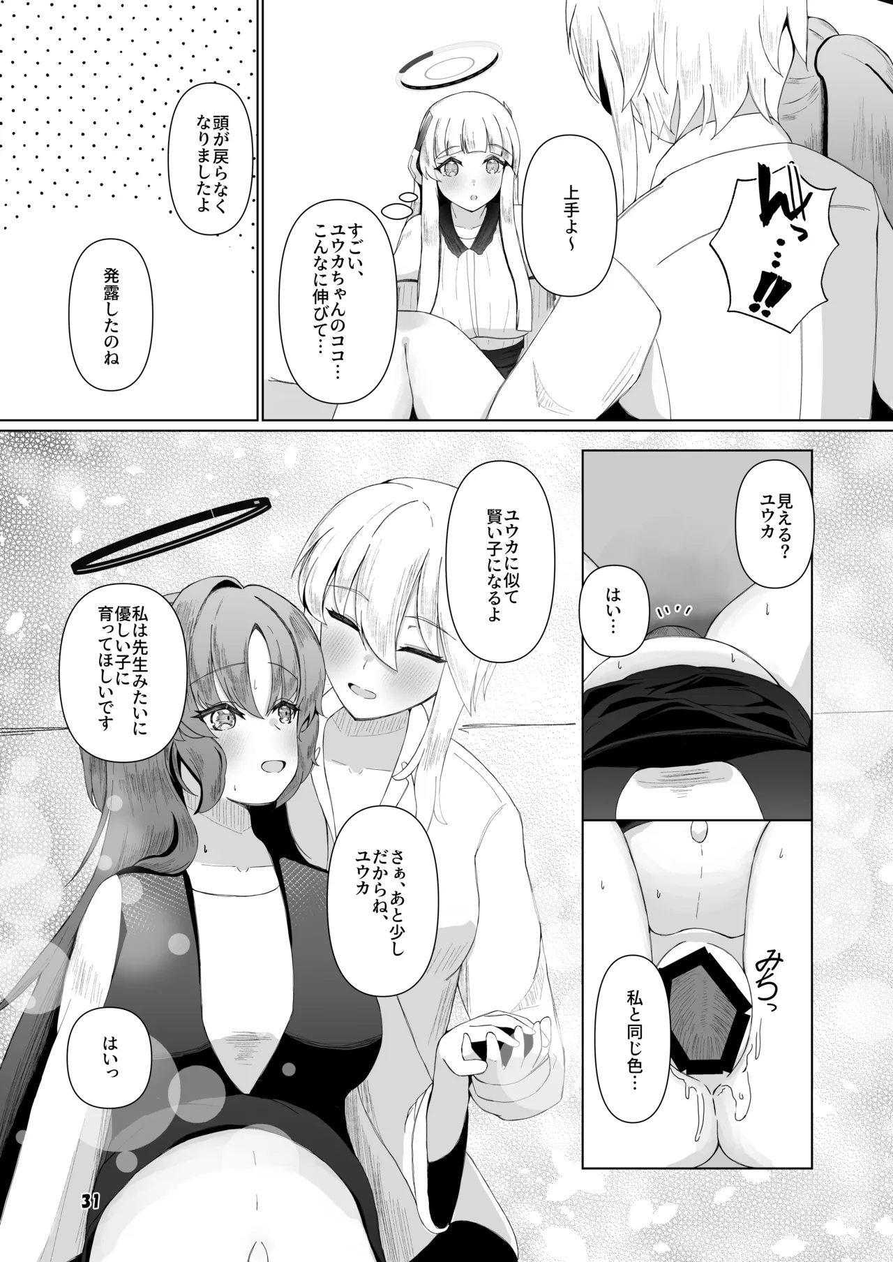 ユウカが産むとこみてて Page.30