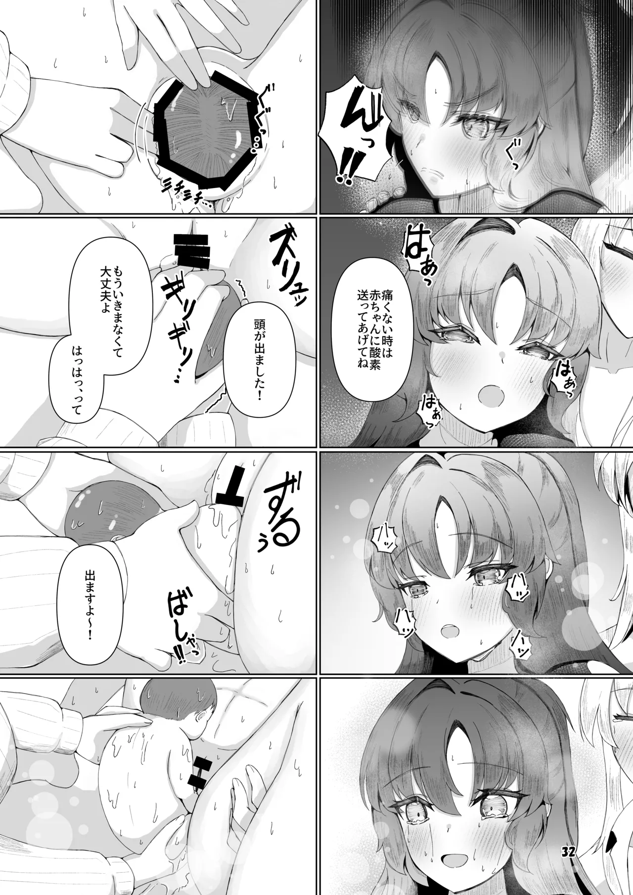 ユウカが産むとこみてて Page.31