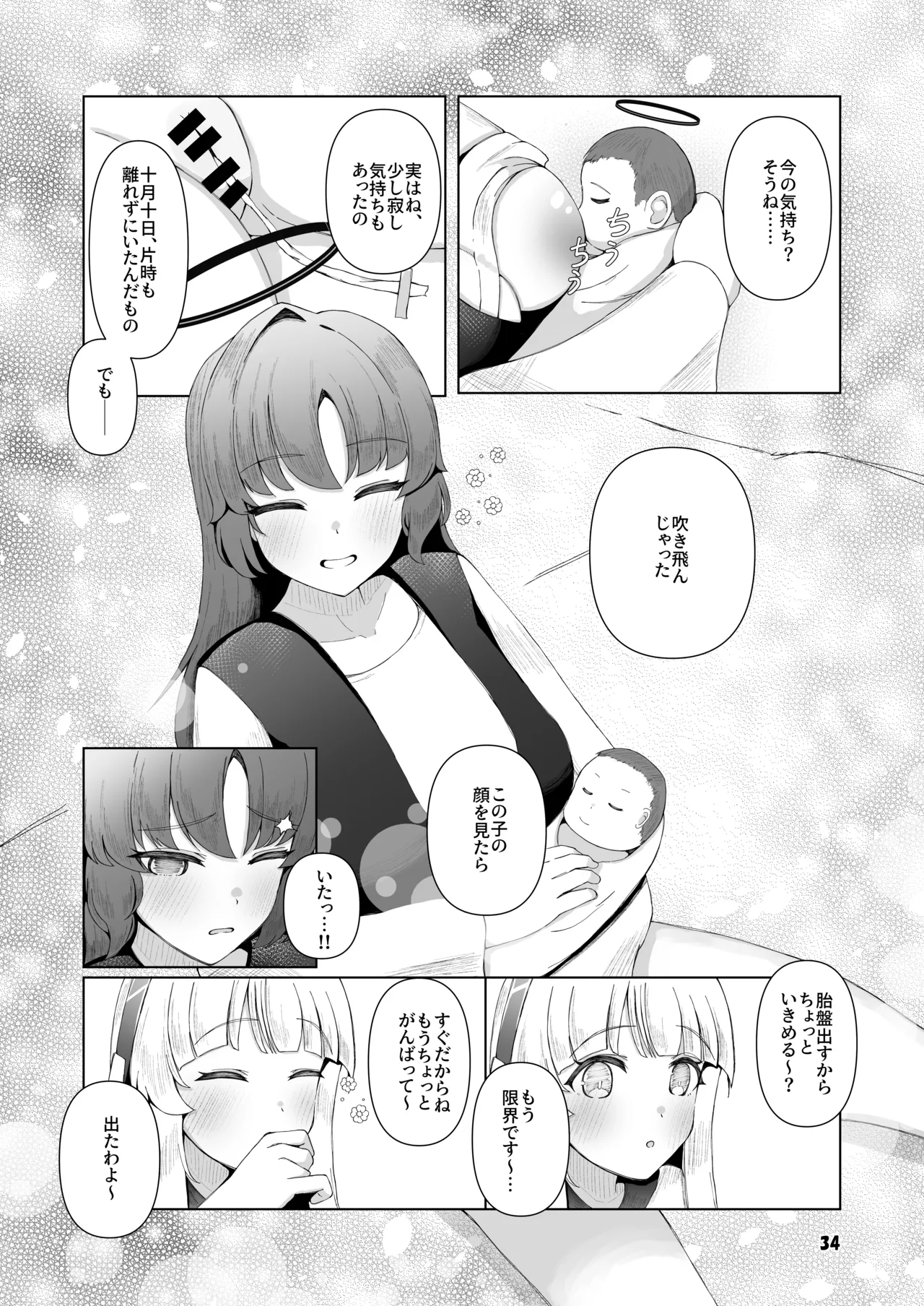 ユウカが産むとこみてて Page.33