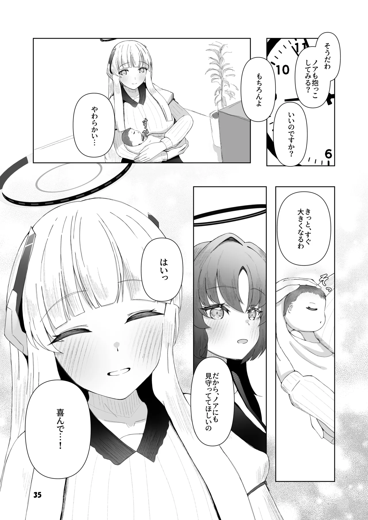 ユウカが産むとこみてて Page.34