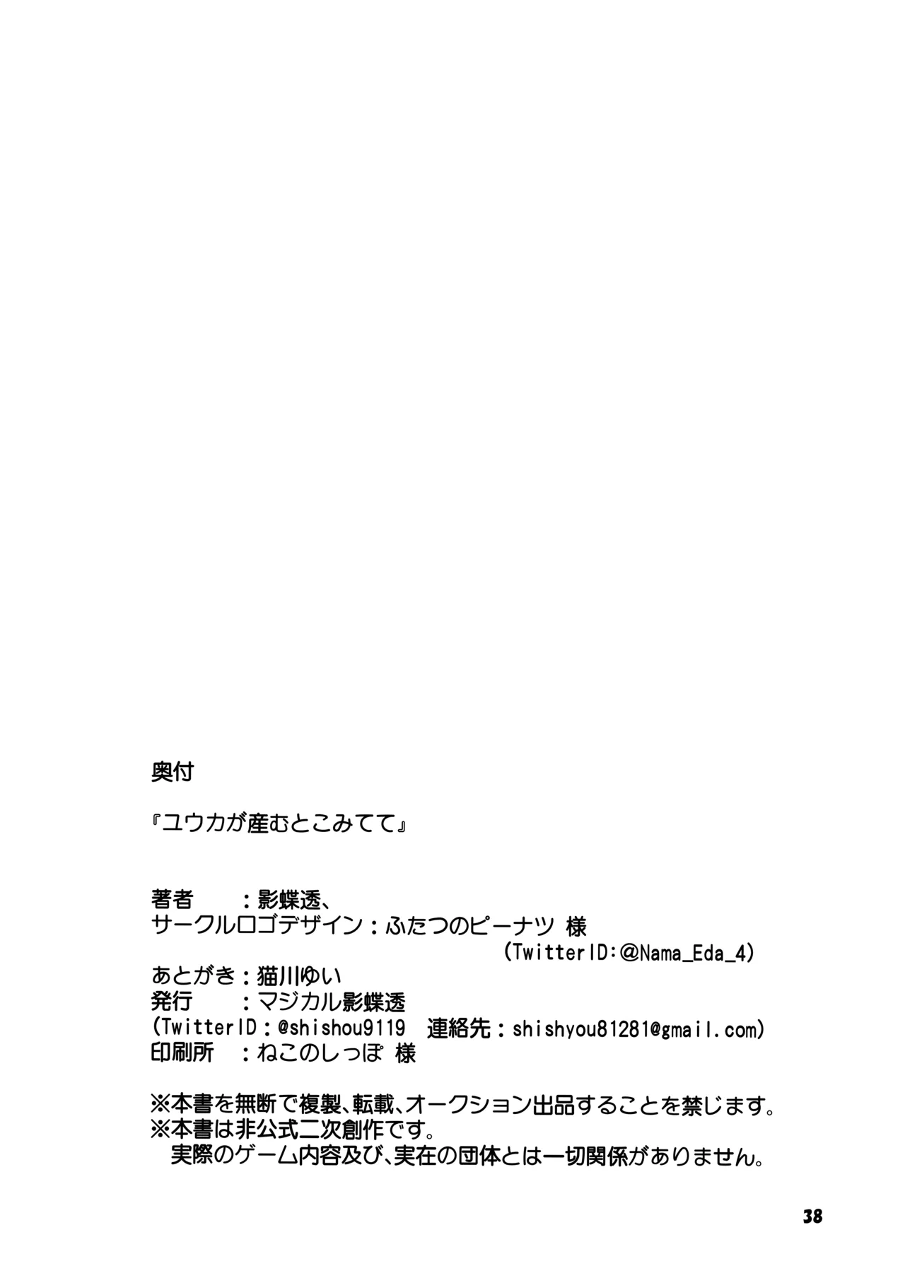 ユウカが産むとこみてて Page.36