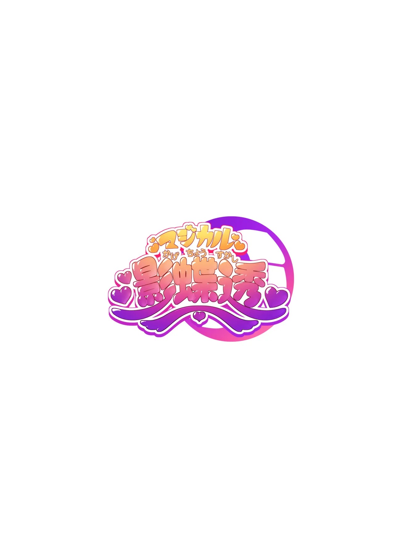 ユウカが産むとこみてて Page.37