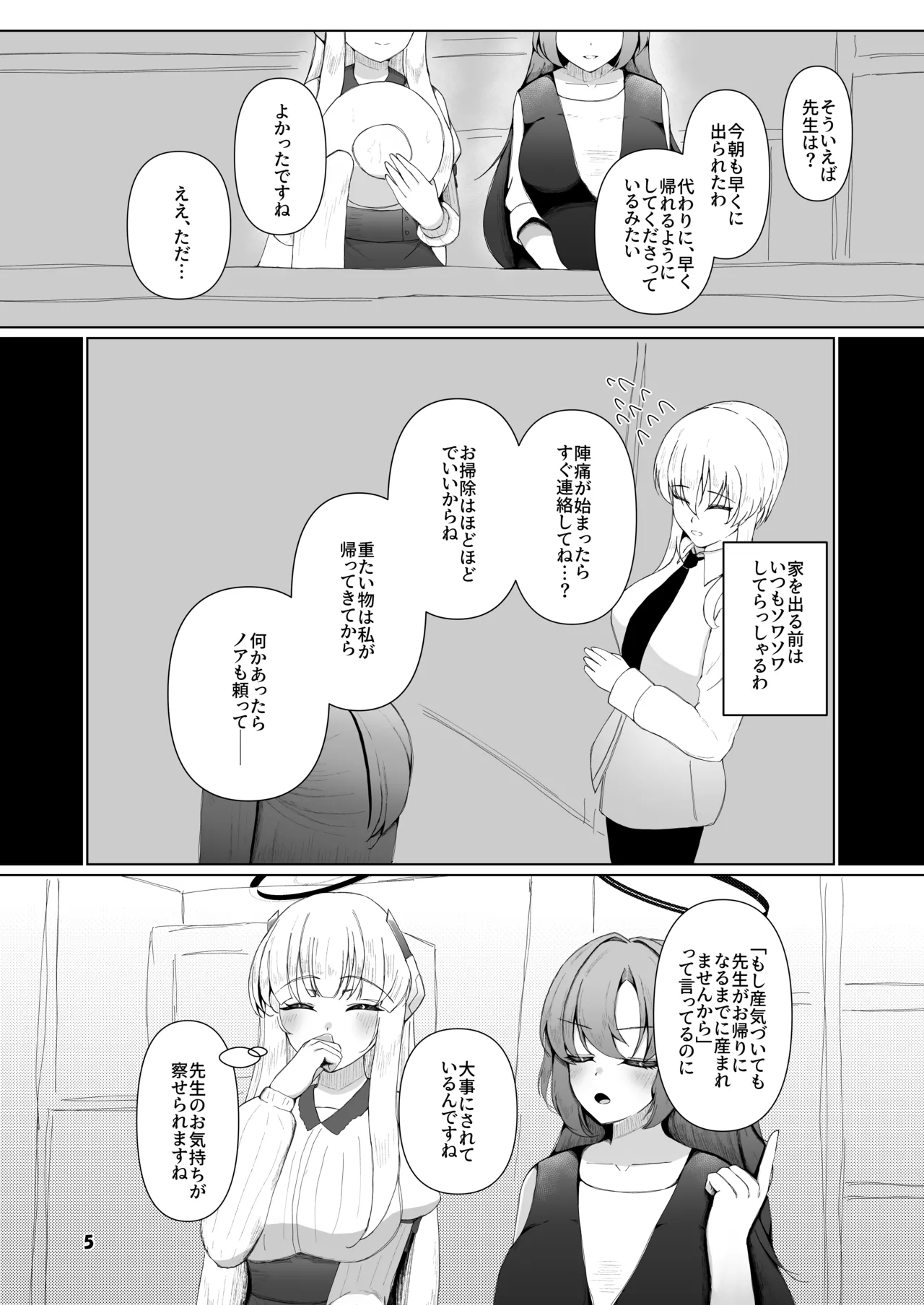 ユウカが産むとこみてて Page.4