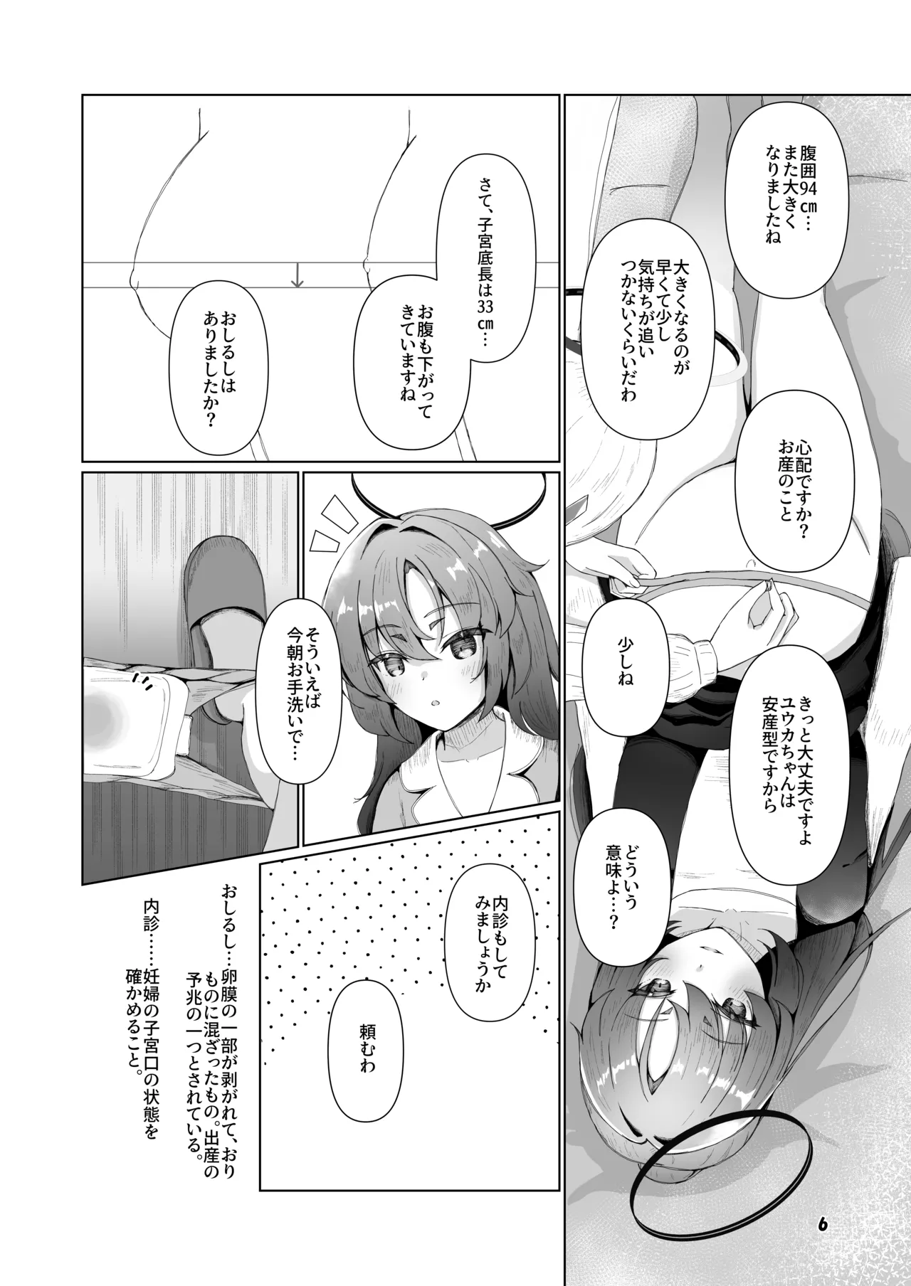 ユウカが産むとこみてて Page.5