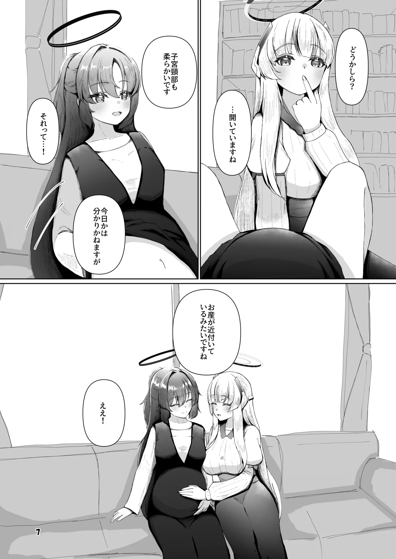 ユウカが産むとこみてて Page.6
