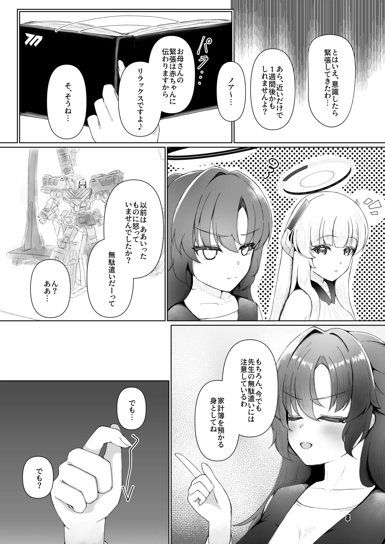 ユウカが産むとこみてて Page.7