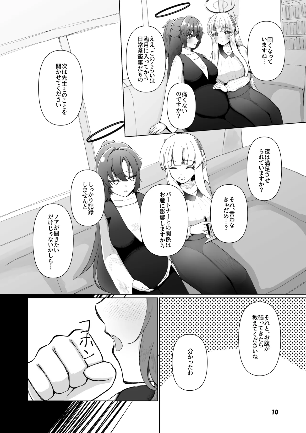 ユウカが産むとこみてて Page.9