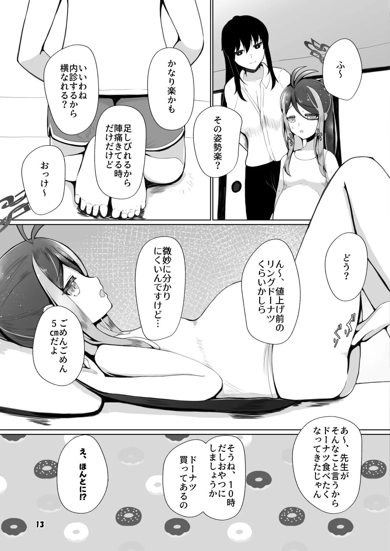 フブキと二人目。 Page.10