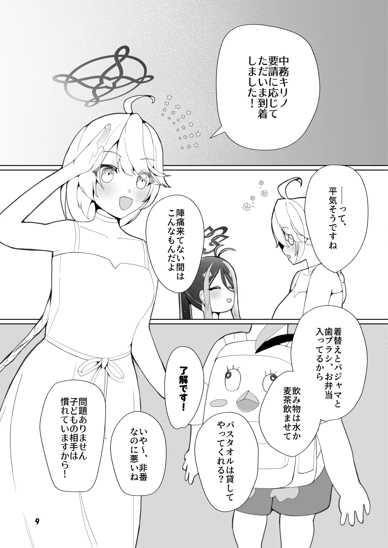 フブキと二人目。 Page.6