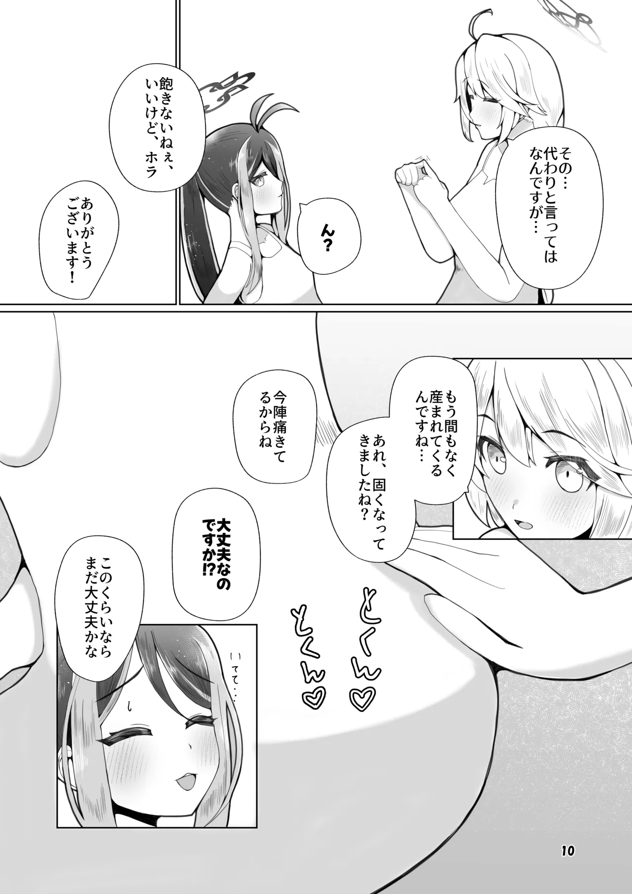 フブキと二人目。 Page.7