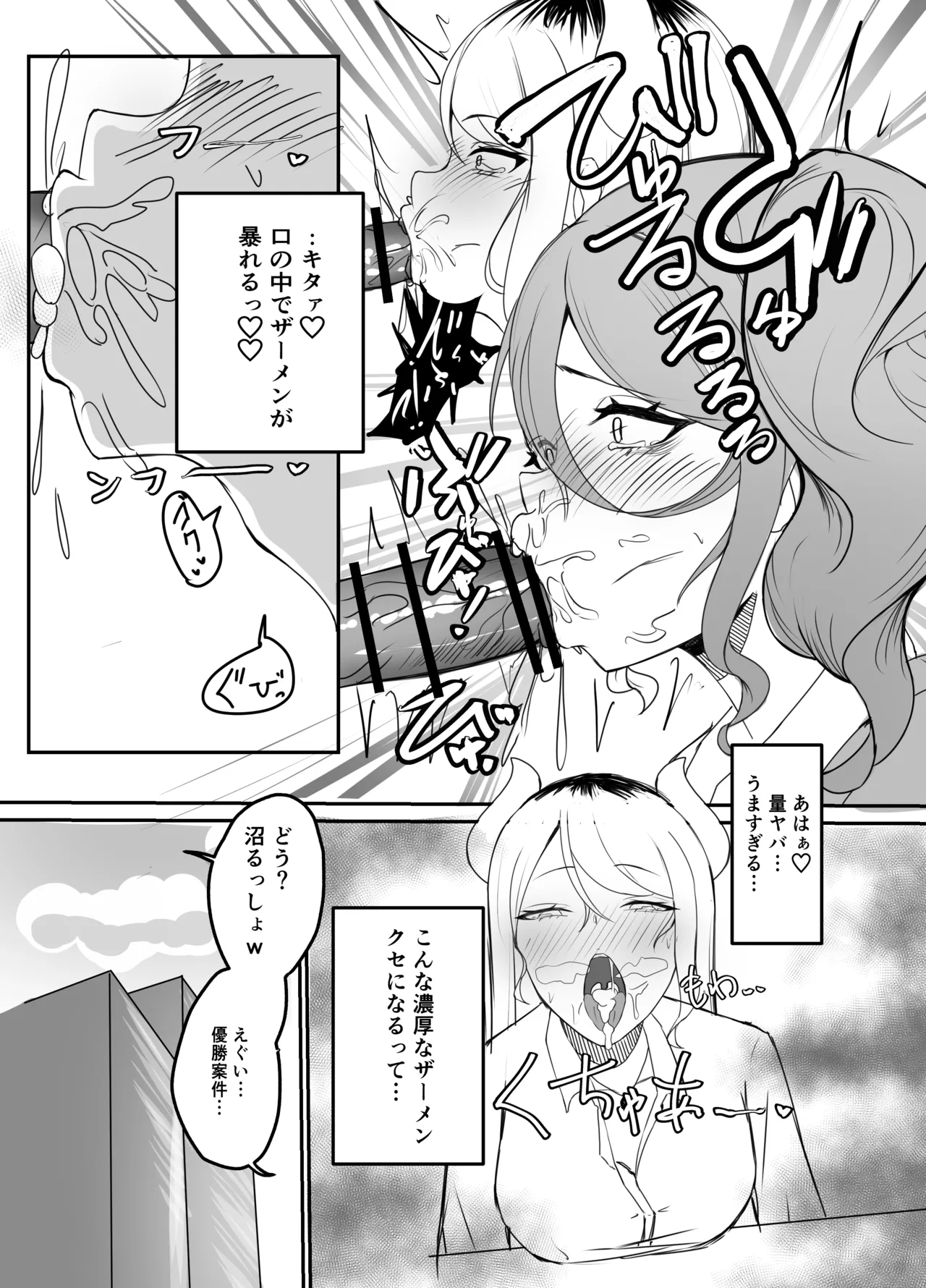 ギャルマシマシちんぽ硬めザーメン多め! Page.13