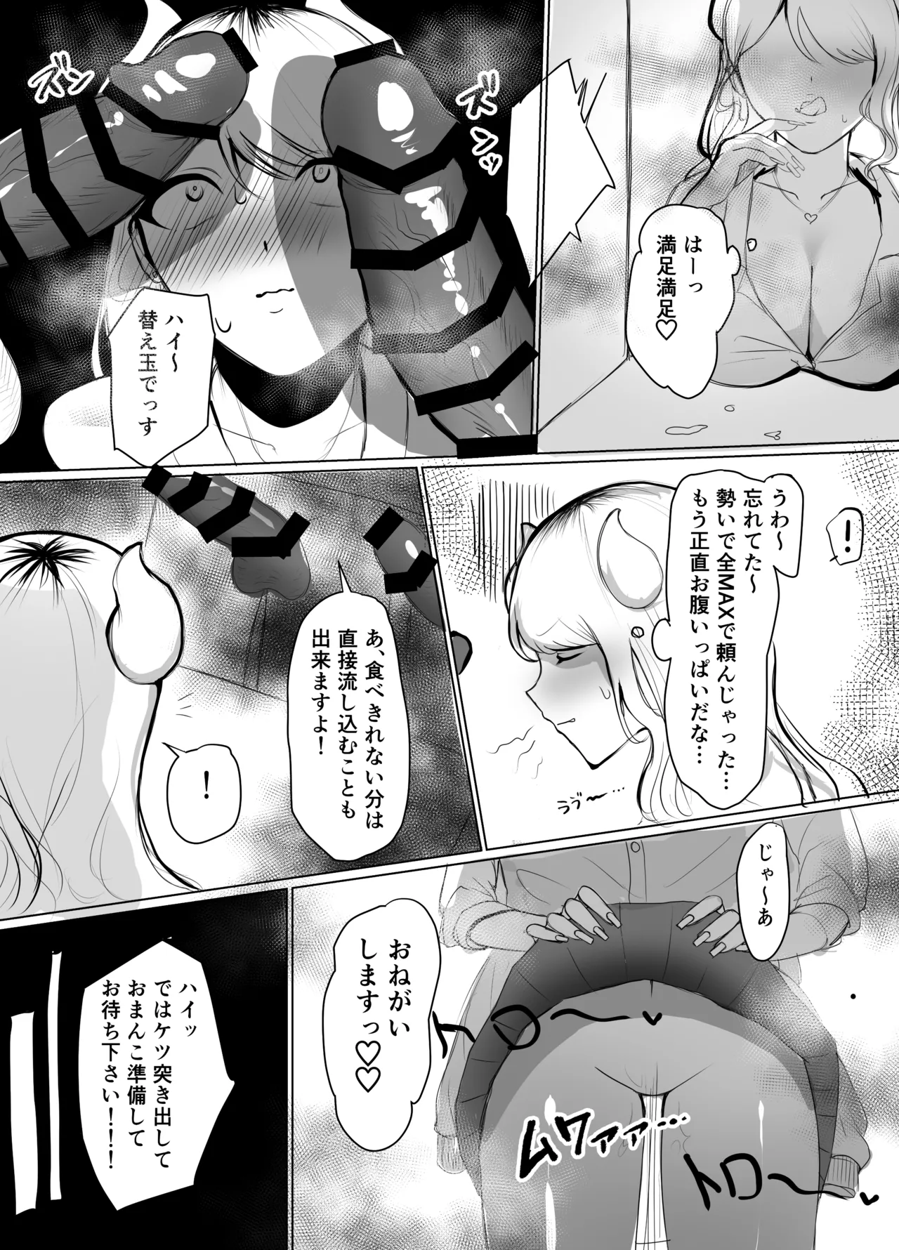 ギャルマシマシちんぽ硬めザーメン多め! Page.18