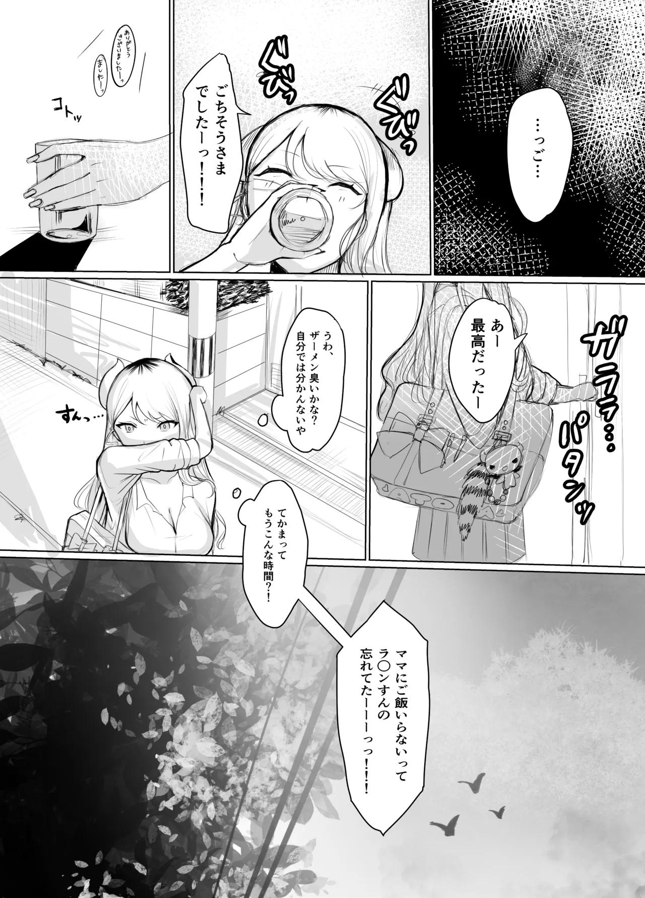 ギャルマシマシちんぽ硬めザーメン多め! Page.22