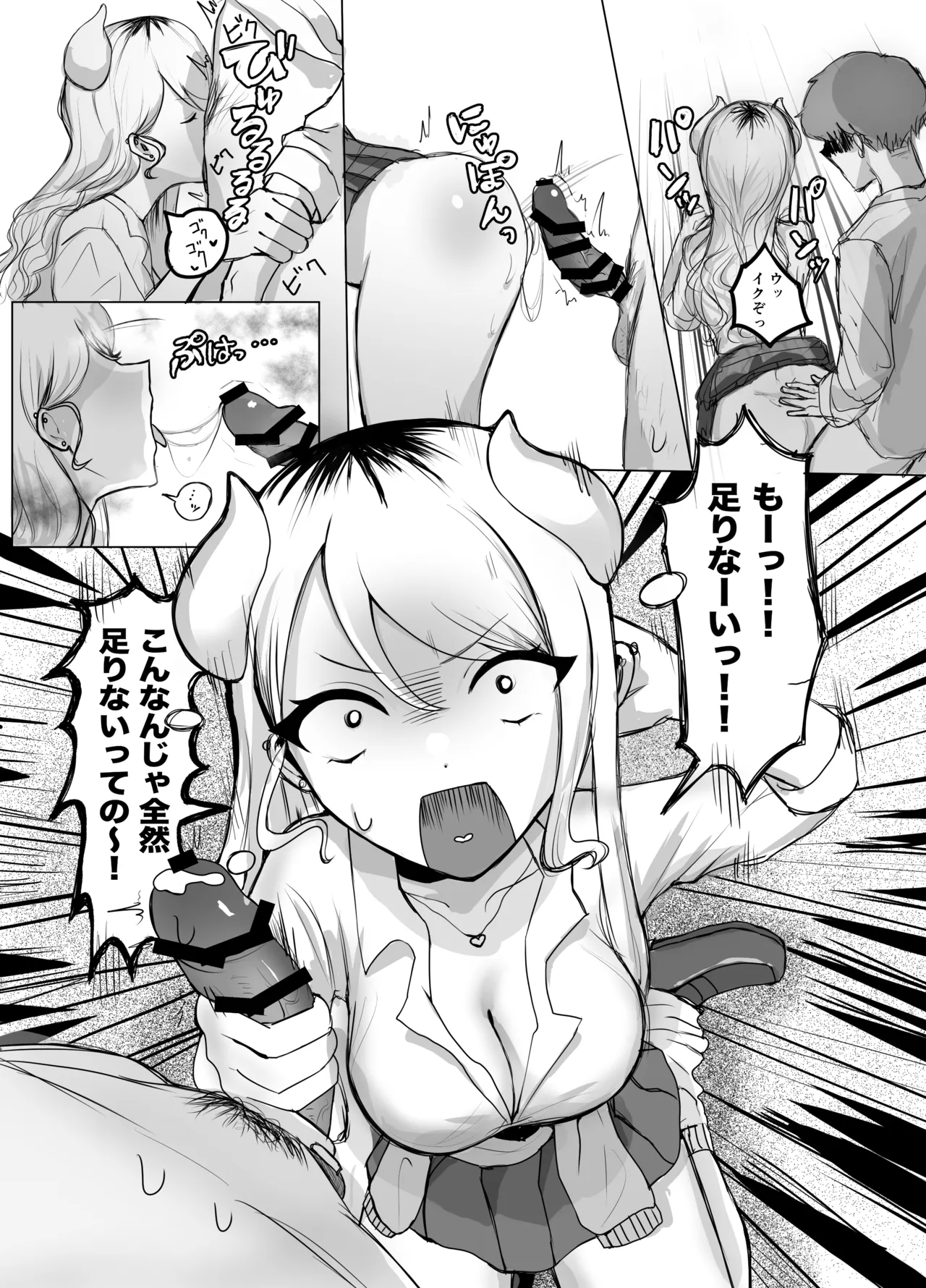 ギャルマシマシちんぽ硬めザーメン多め! Page.3