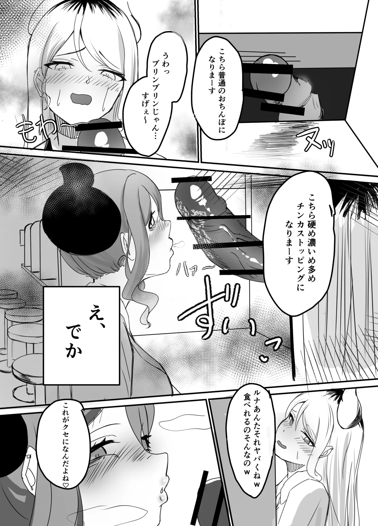 ギャルマシマシちんぽ硬めザーメン多め! Page.8
