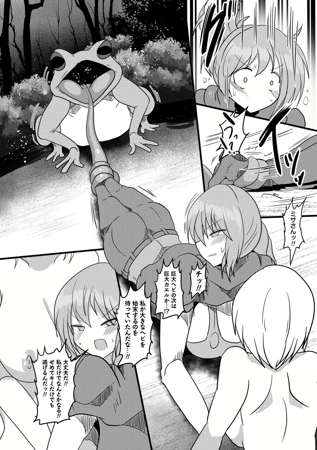 深緑の捕食者 Page.17