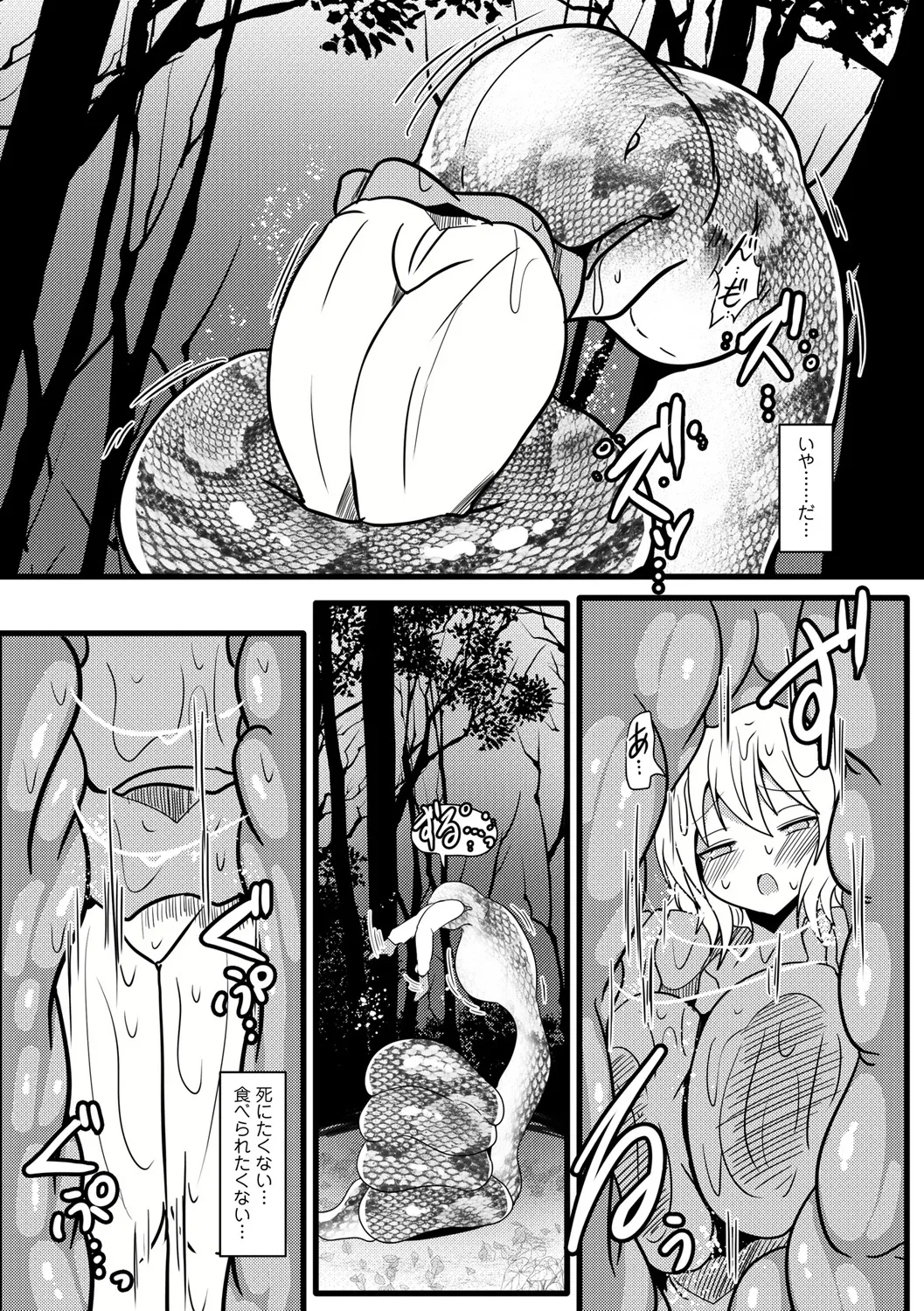 深緑の捕食者 Page.8