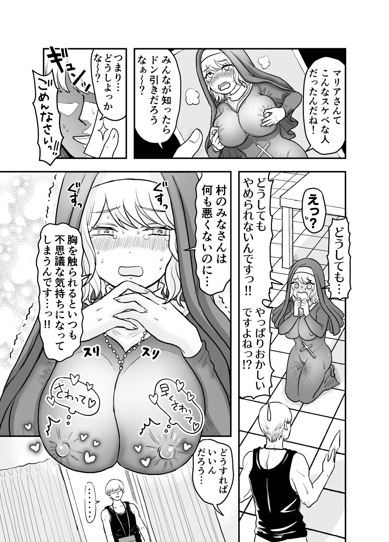 シスター・マリアさんの遅れた性教育 Page.13