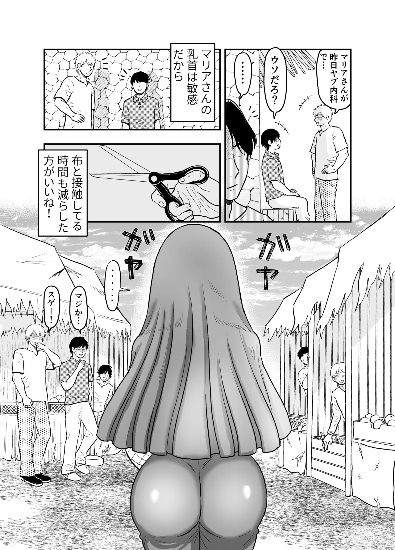 シスター・マリアさんの遅れた性教育 Page.17