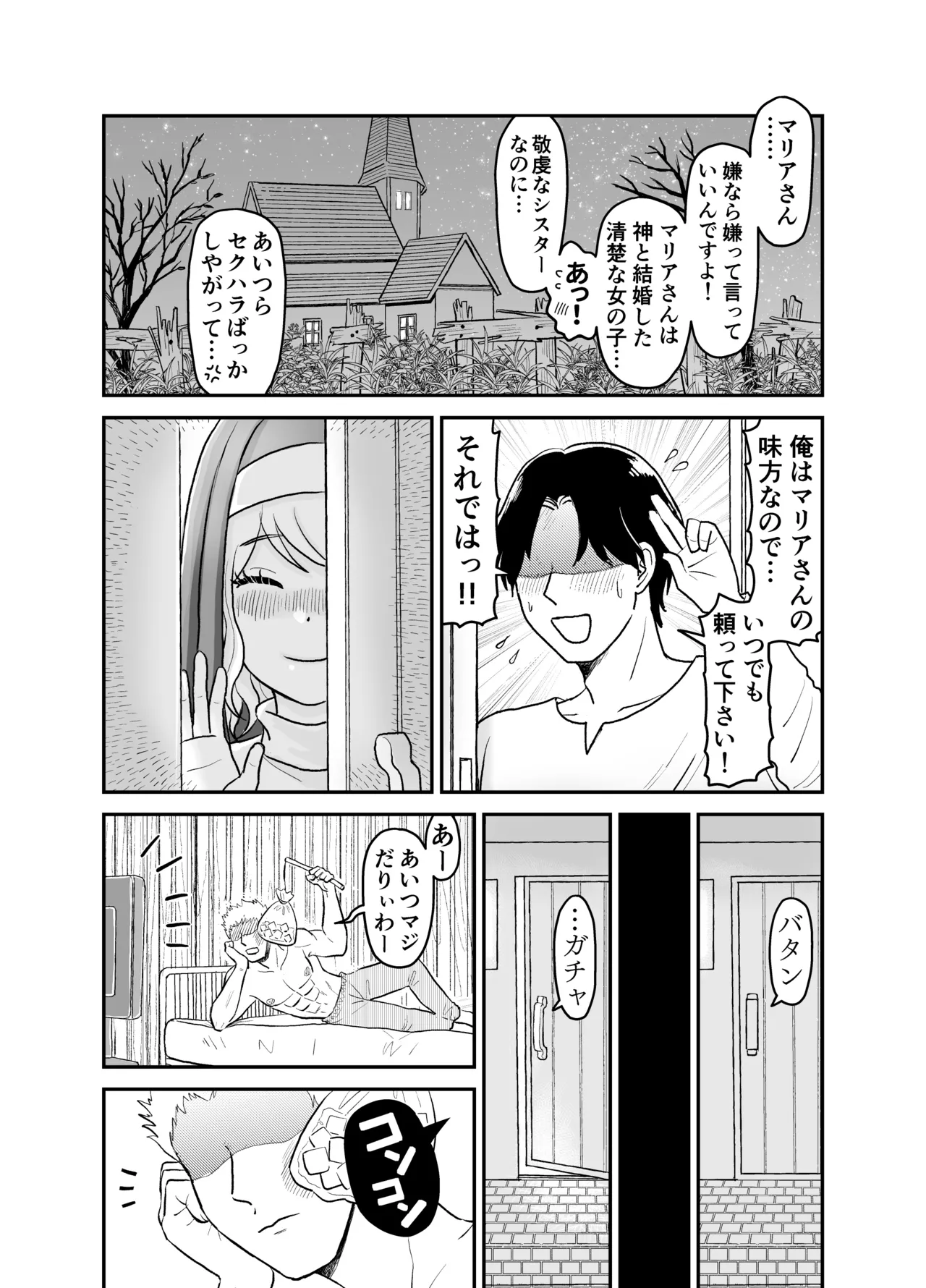 シスター・マリアさんの遅れた性教育 Page.28