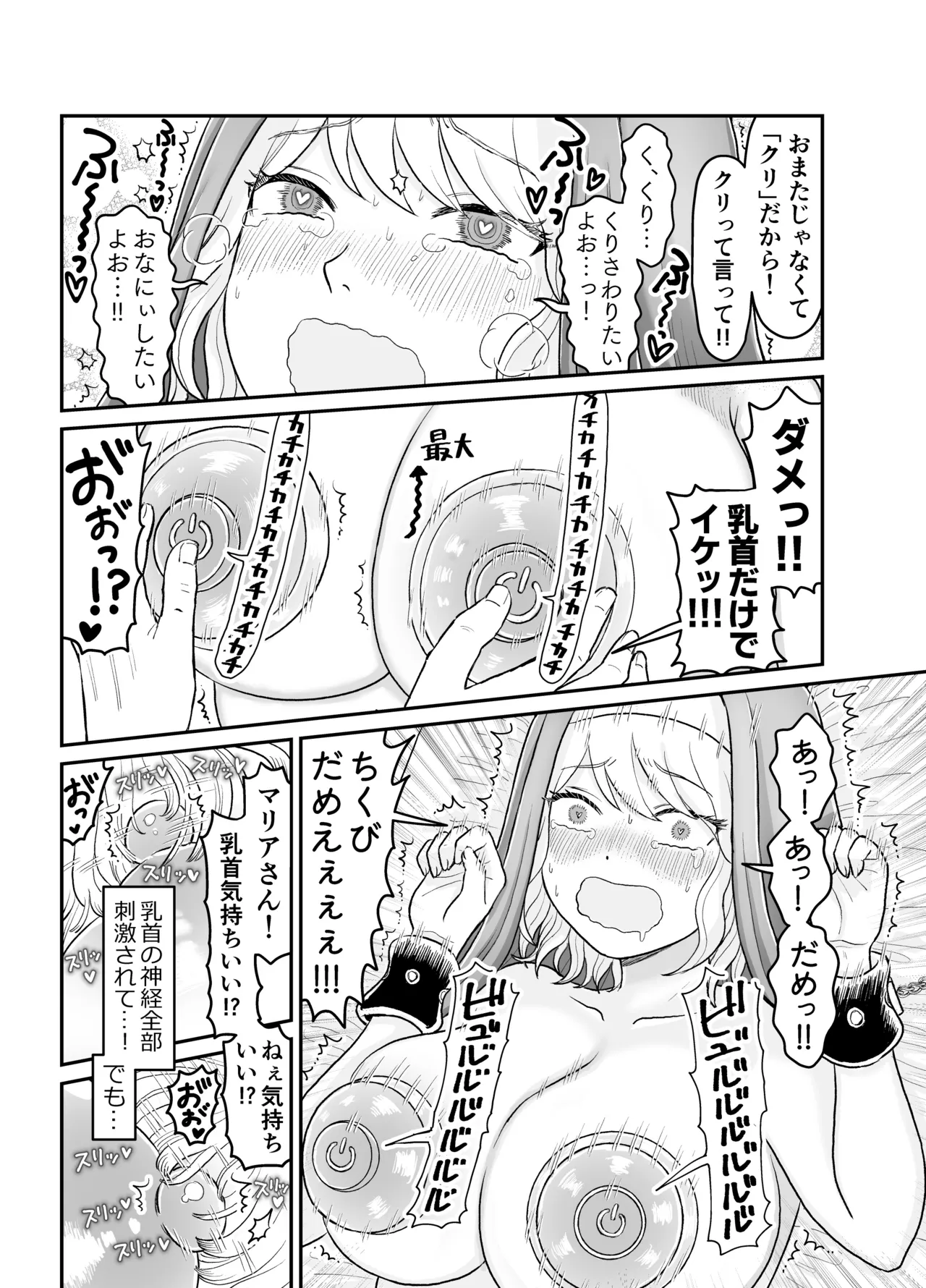 シスター・マリアさんの遅れた性教育 Page.32