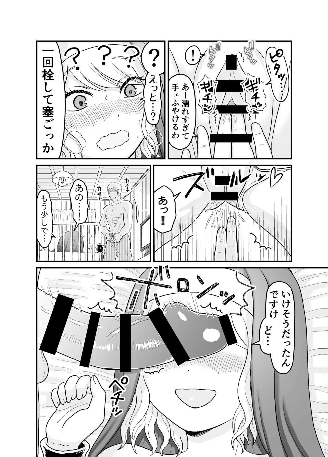 シスター・マリアさんの遅れた性教育 Page.36