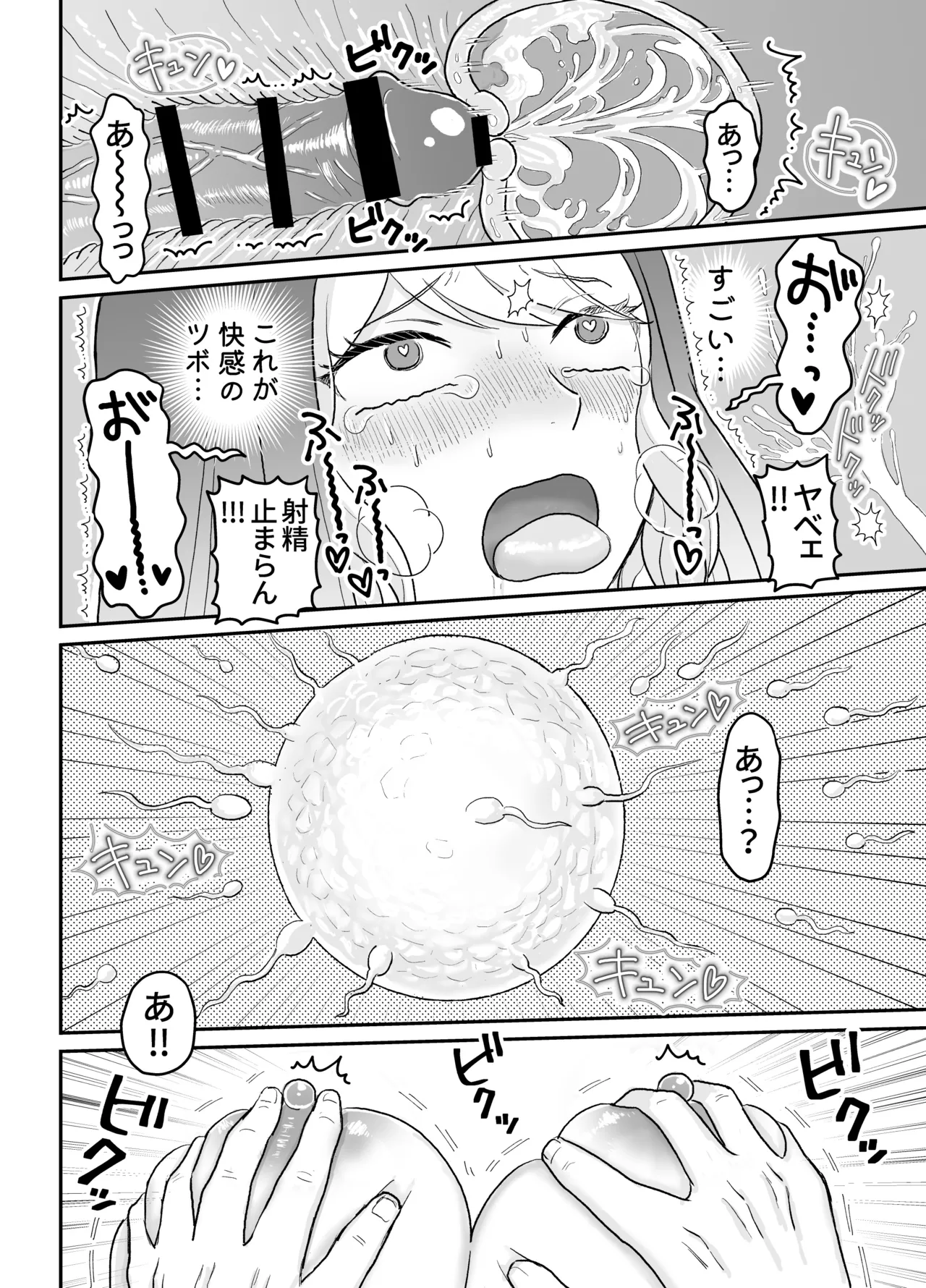 シスター・マリアさんの遅れた性教育 Page.46
