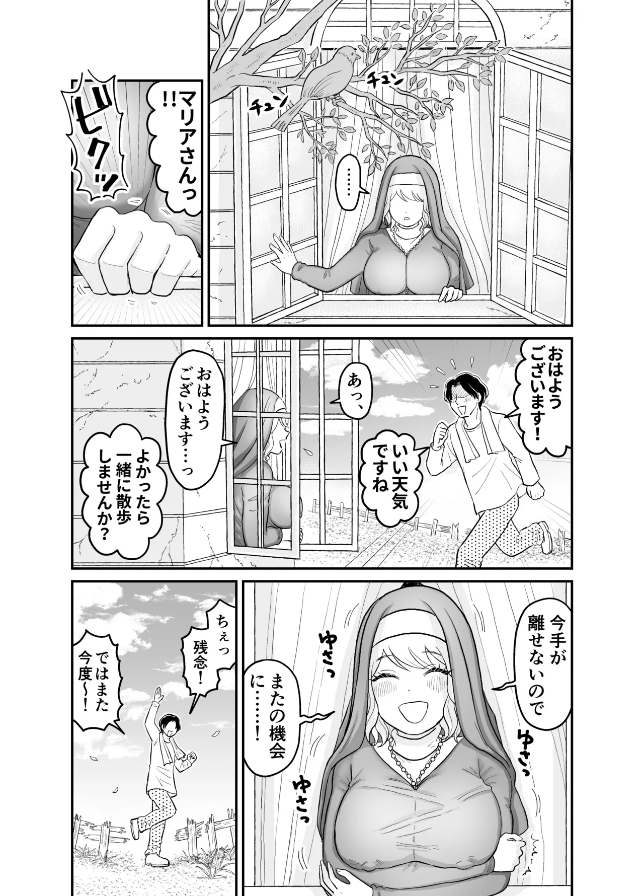 シスター・マリアさんの遅れた性教育 Page.48