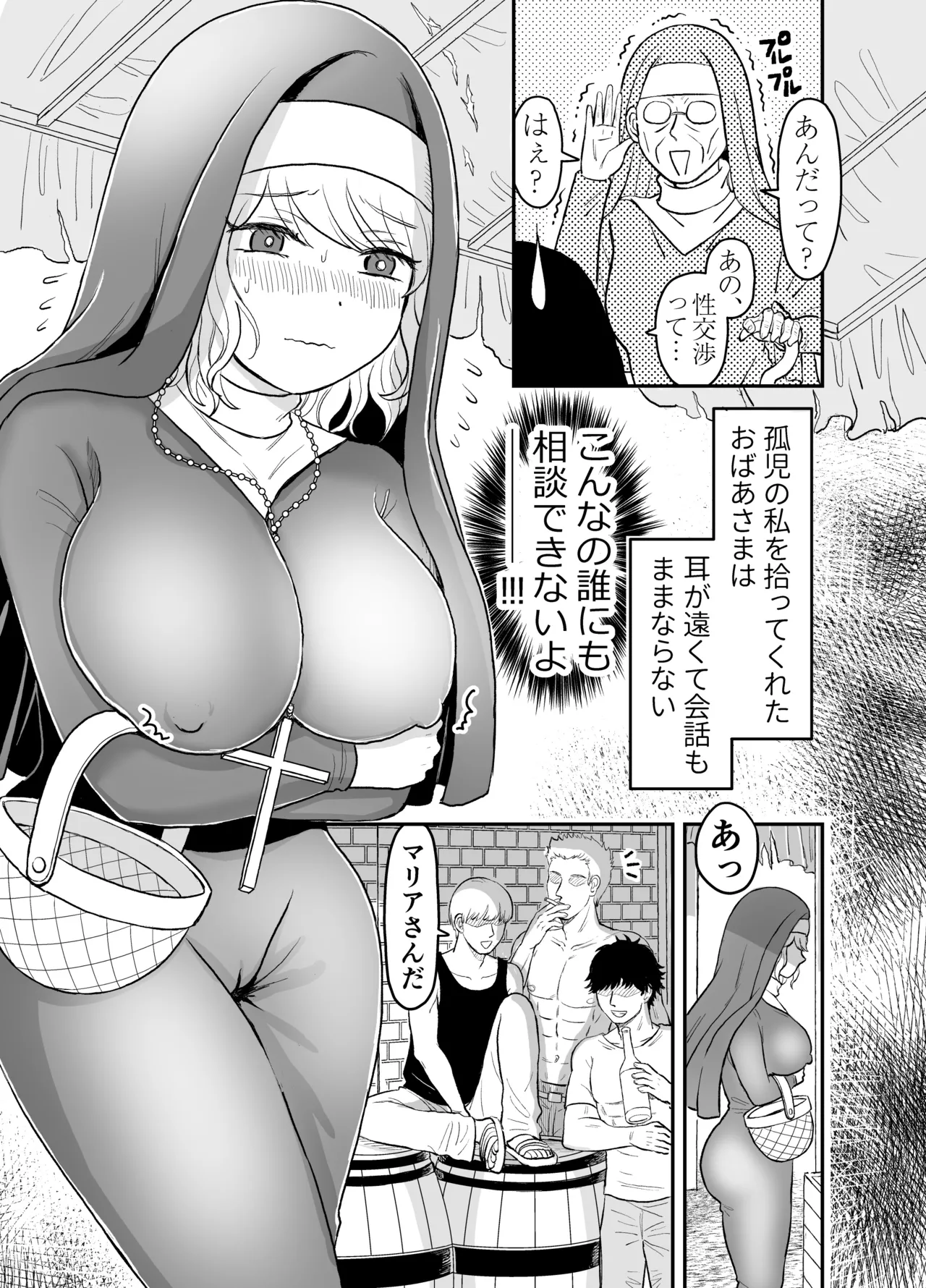 シスター・マリアさんの遅れた性教育 Page.5