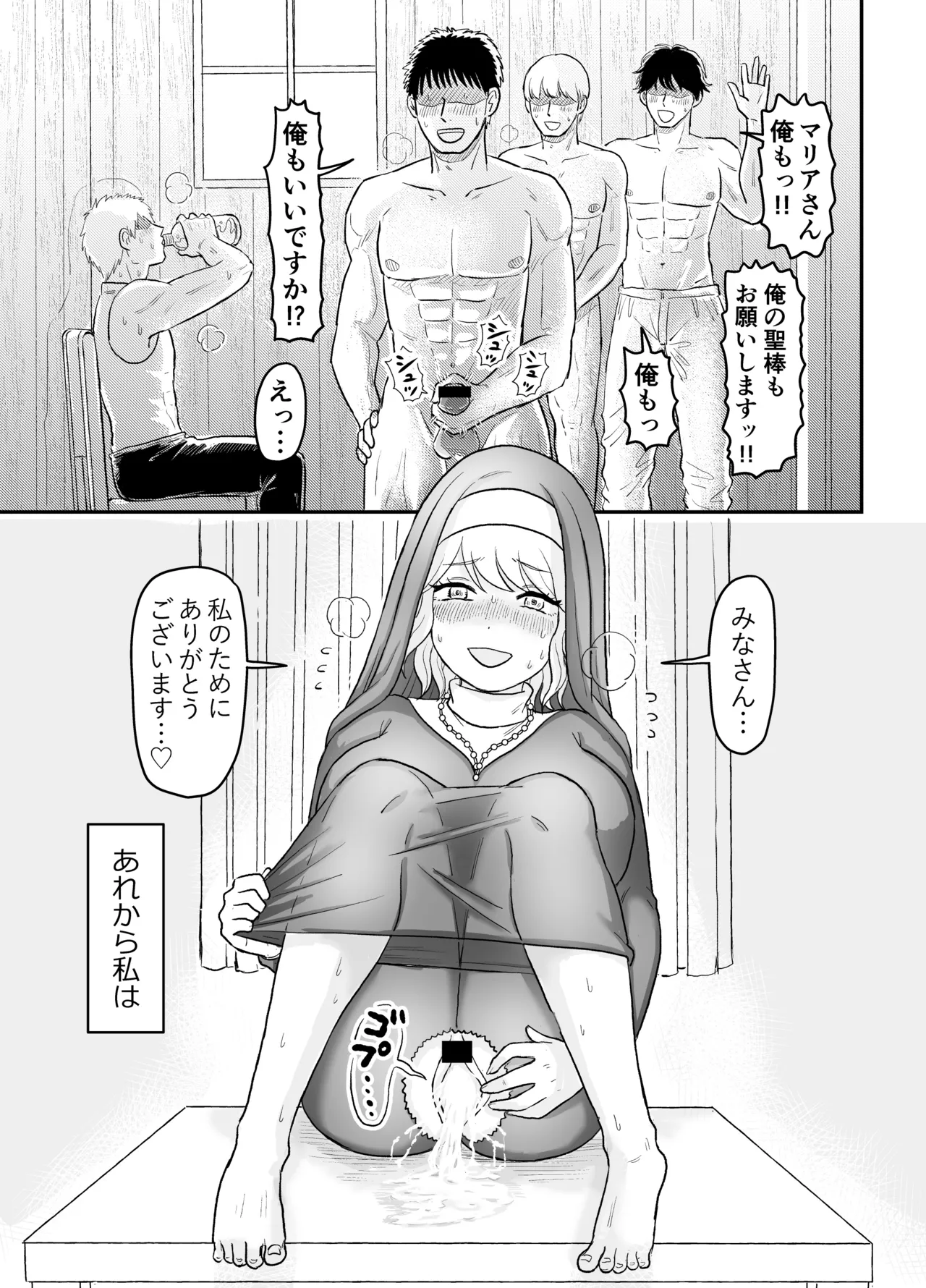 シスター・マリアさんの遅れた性教育 Page.51