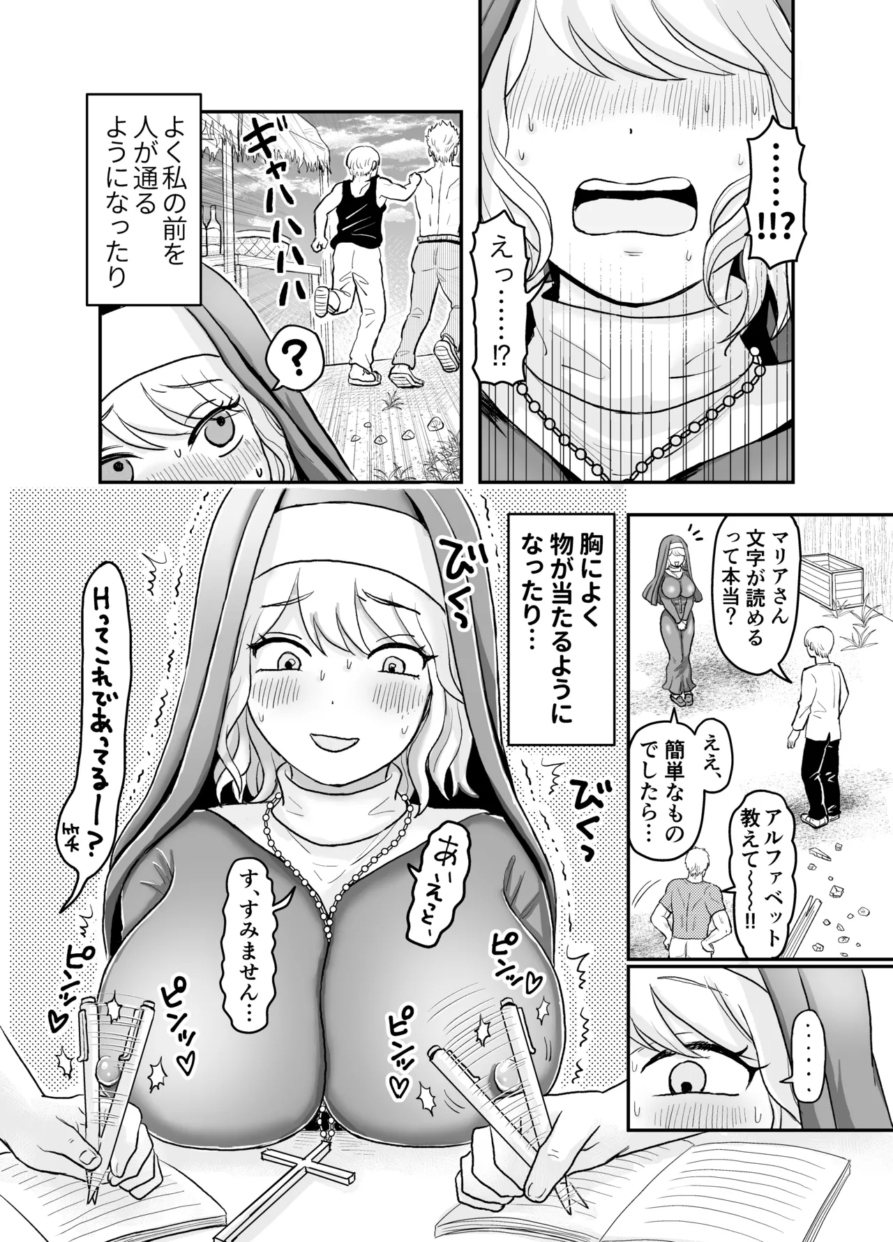 シスター・マリアさんの遅れた性教育 Page.9