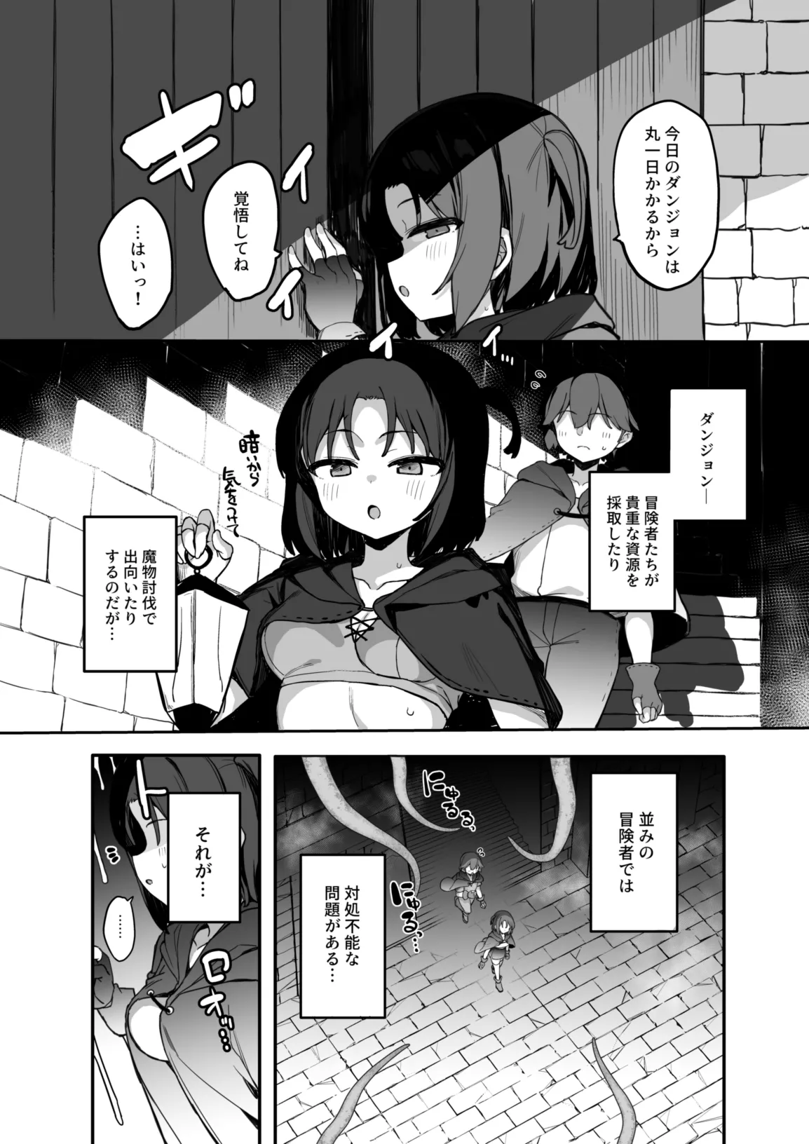 エロトラップ解除班イきます!! Page.3