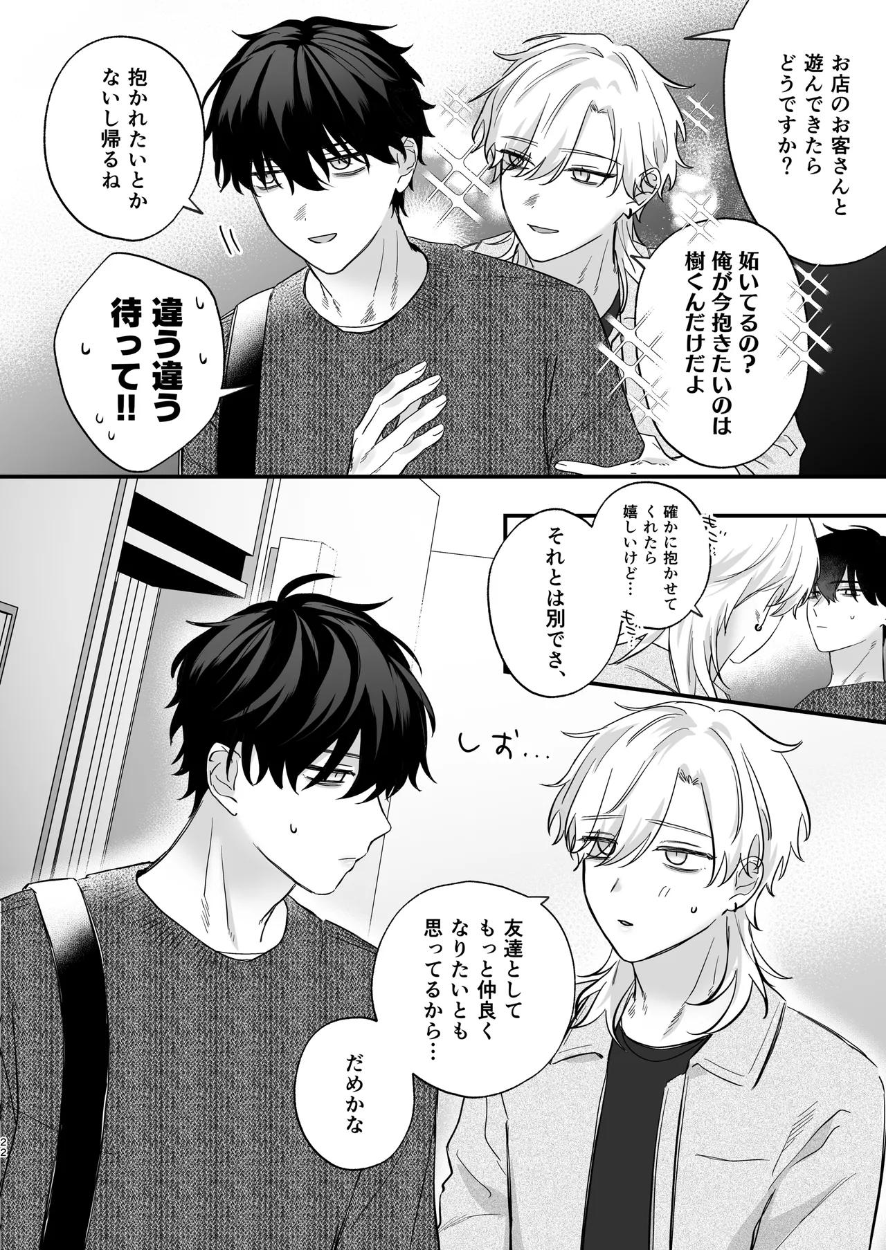 （自称）タチ専の俺が、簡単にワカラセられるわけがない！ Page.23