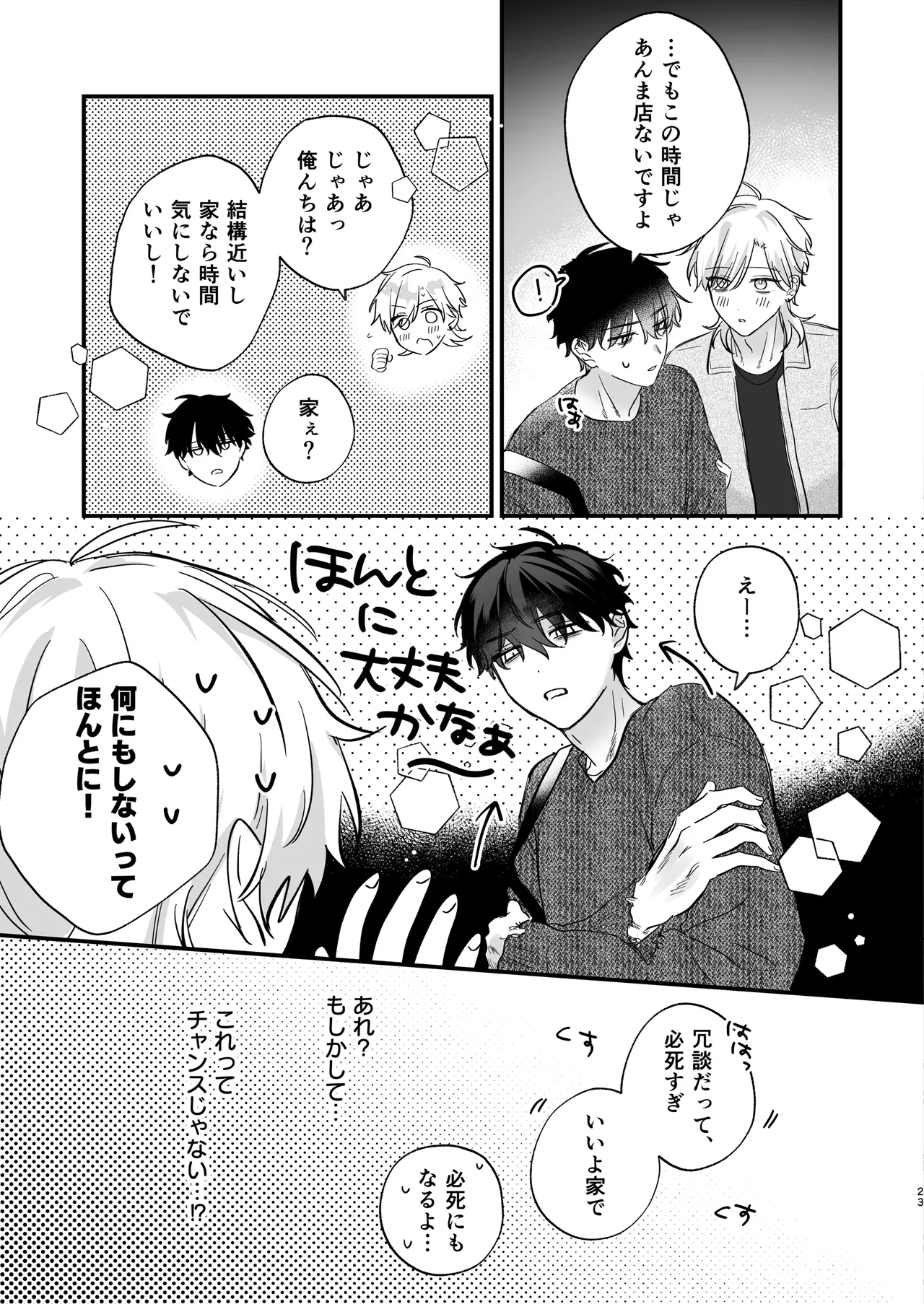 （自称）タチ専の俺が、簡単にワカラセられるわけがない！ Page.24