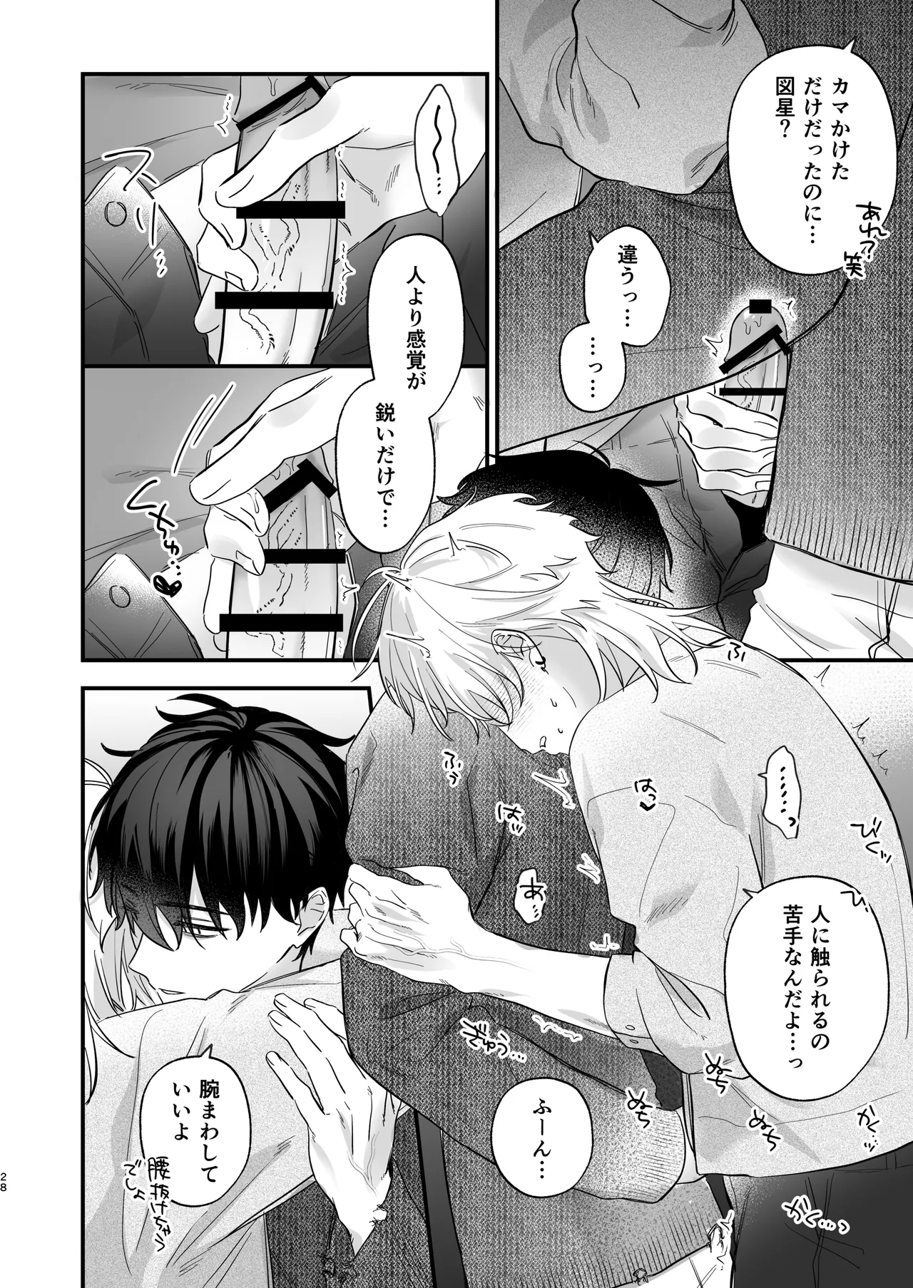 （自称）タチ専の俺が、簡単にワカラセられるわけがない！ Page.29