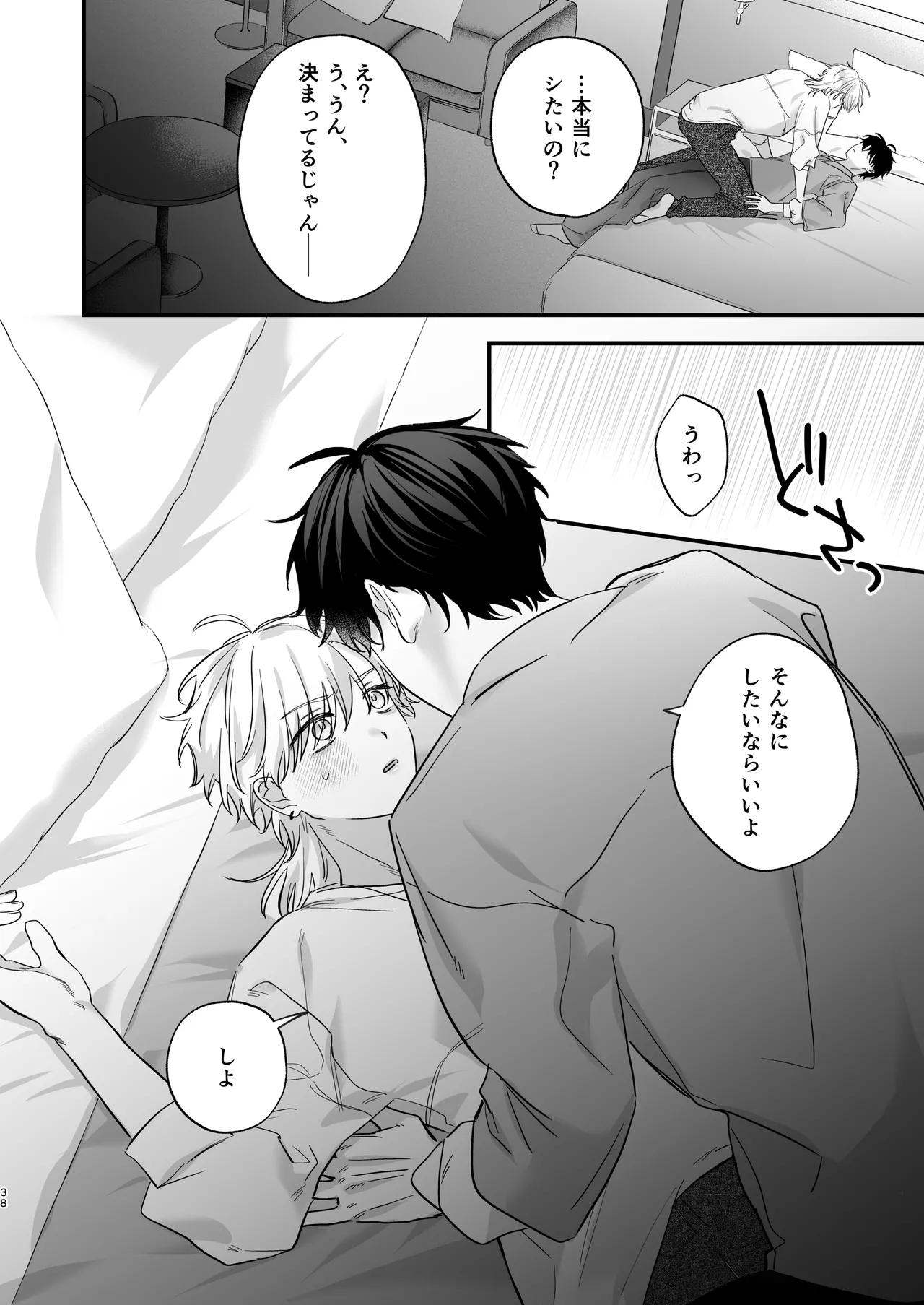 （自称）タチ専の俺が、簡単にワカラセられるわけがない！ Page.39