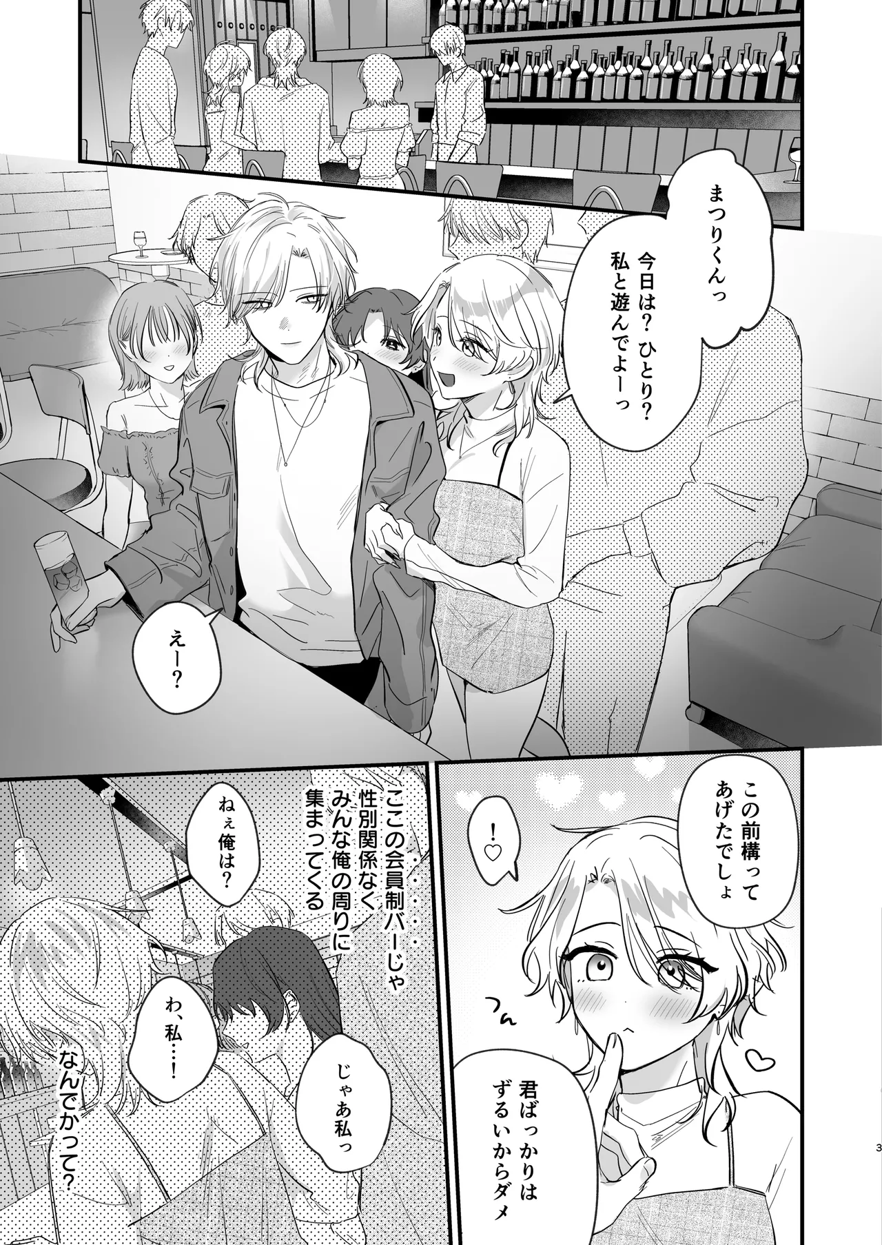 （自称）タチ専の俺が、簡単にワカラセられるわけがない！ Page.4