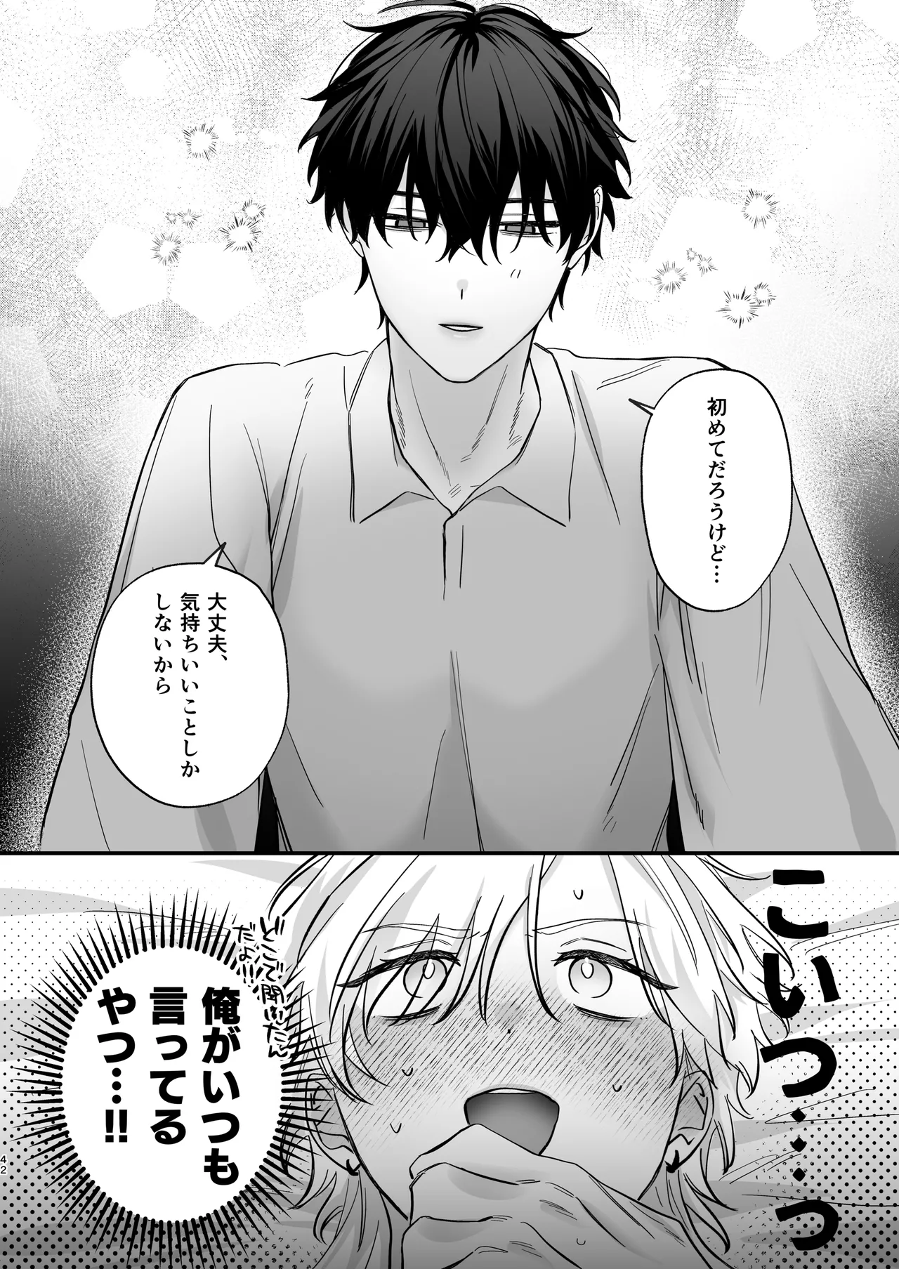 （自称）タチ専の俺が、簡単にワカラセられるわけがない！ Page.43