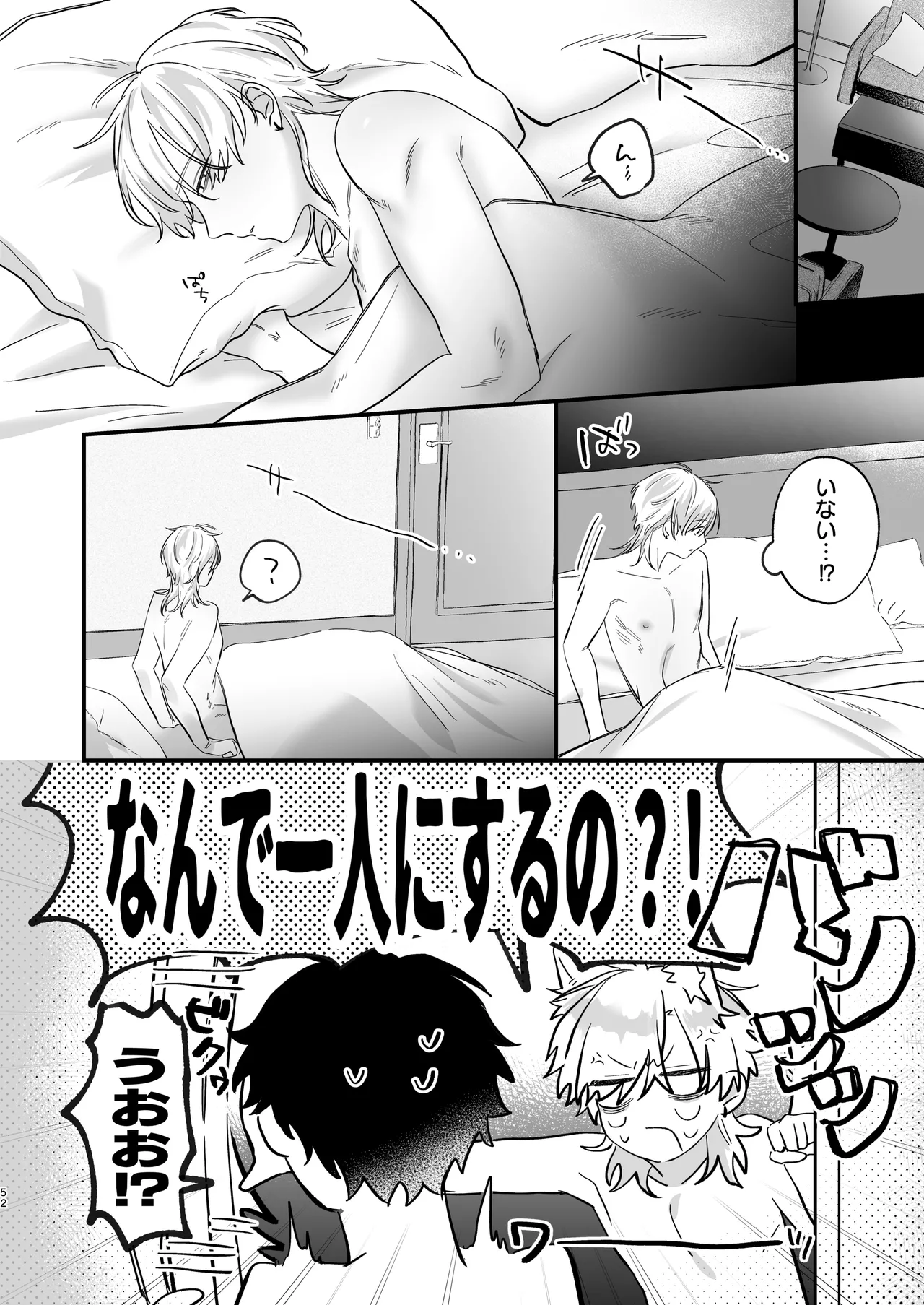 （自称）タチ専の俺が、簡単にワカラセられるわけがない！ Page.53