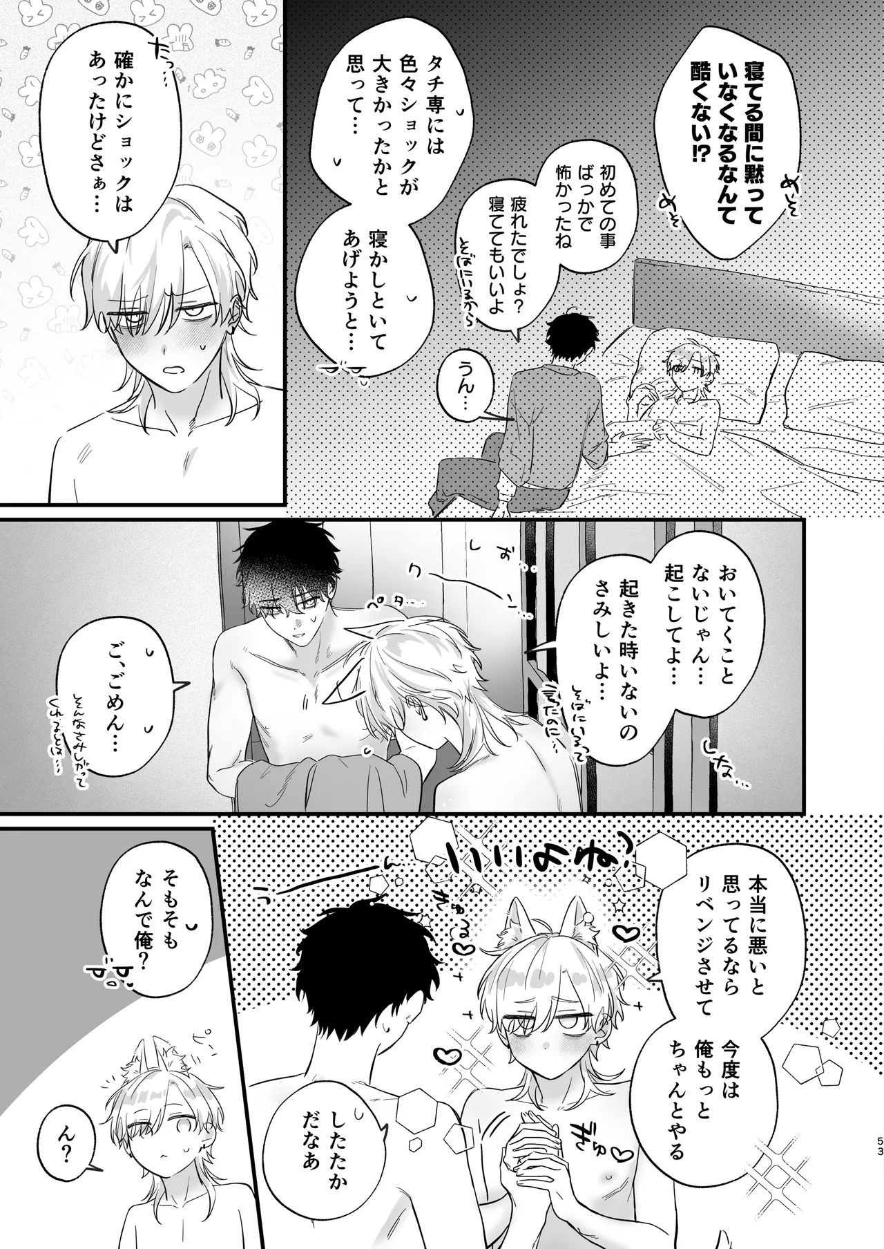 （自称）タチ専の俺が、簡単にワカラセられるわけがない！ Page.54