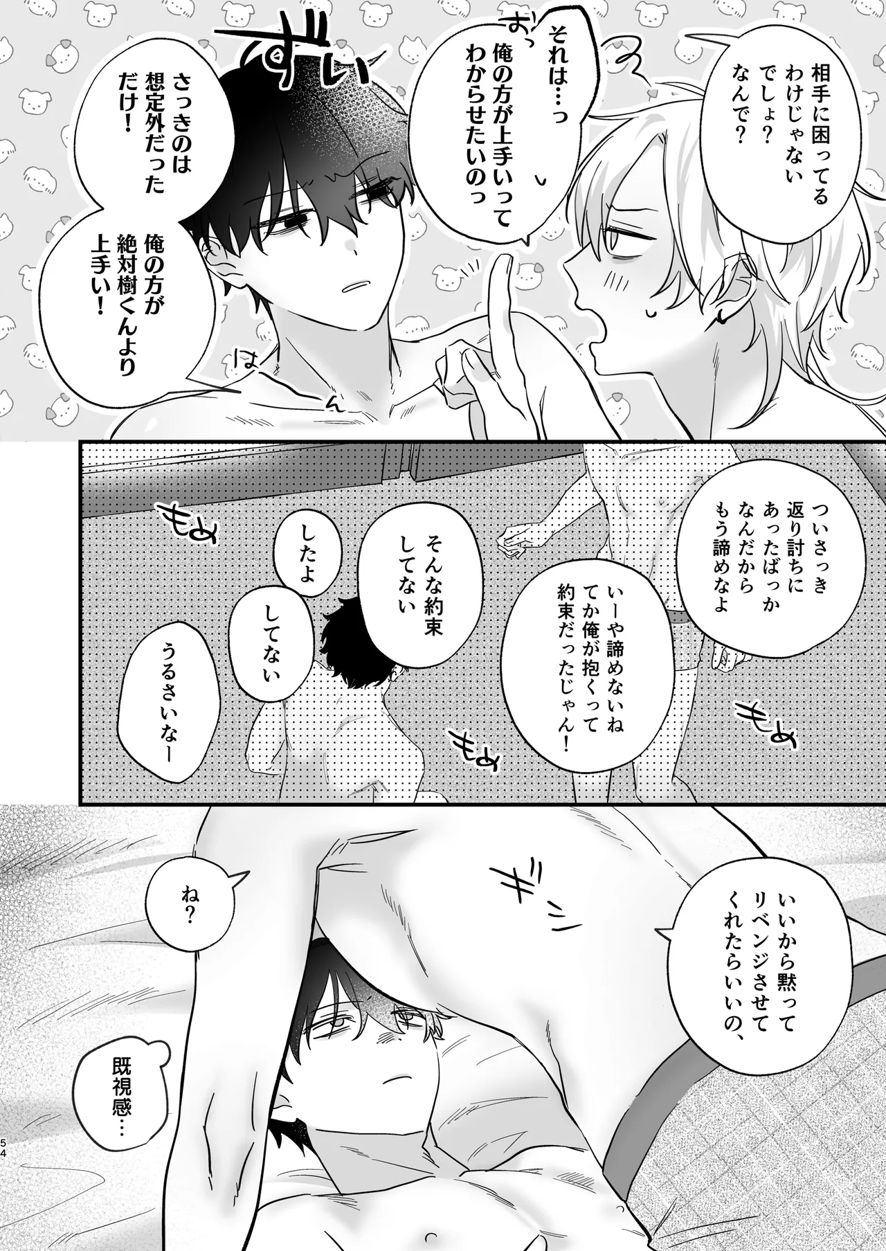 （自称）タチ専の俺が、簡単にワカラセられるわけがない！ Page.55