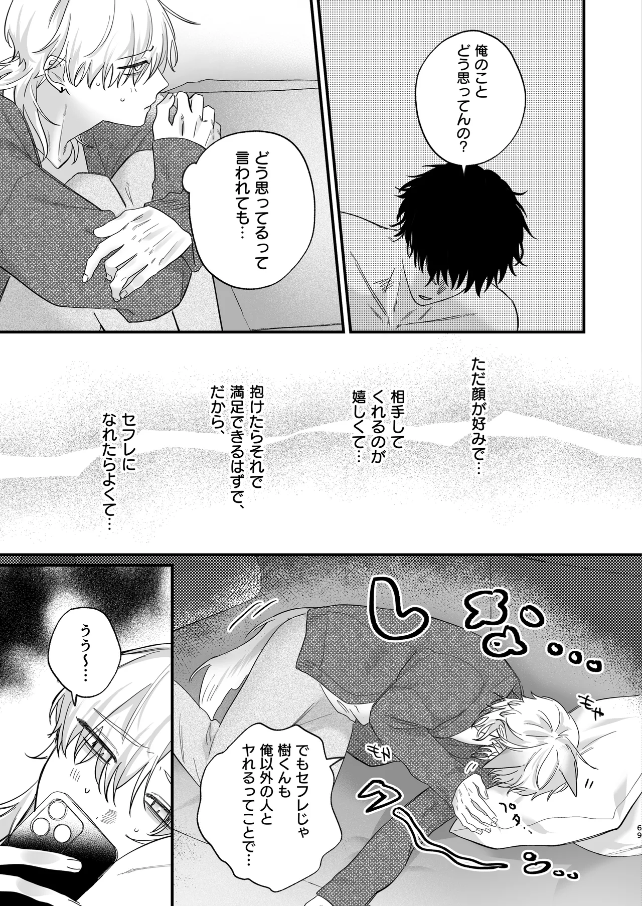 （自称）タチ専の俺が、簡単にワカラセられるわけがない！ Page.70