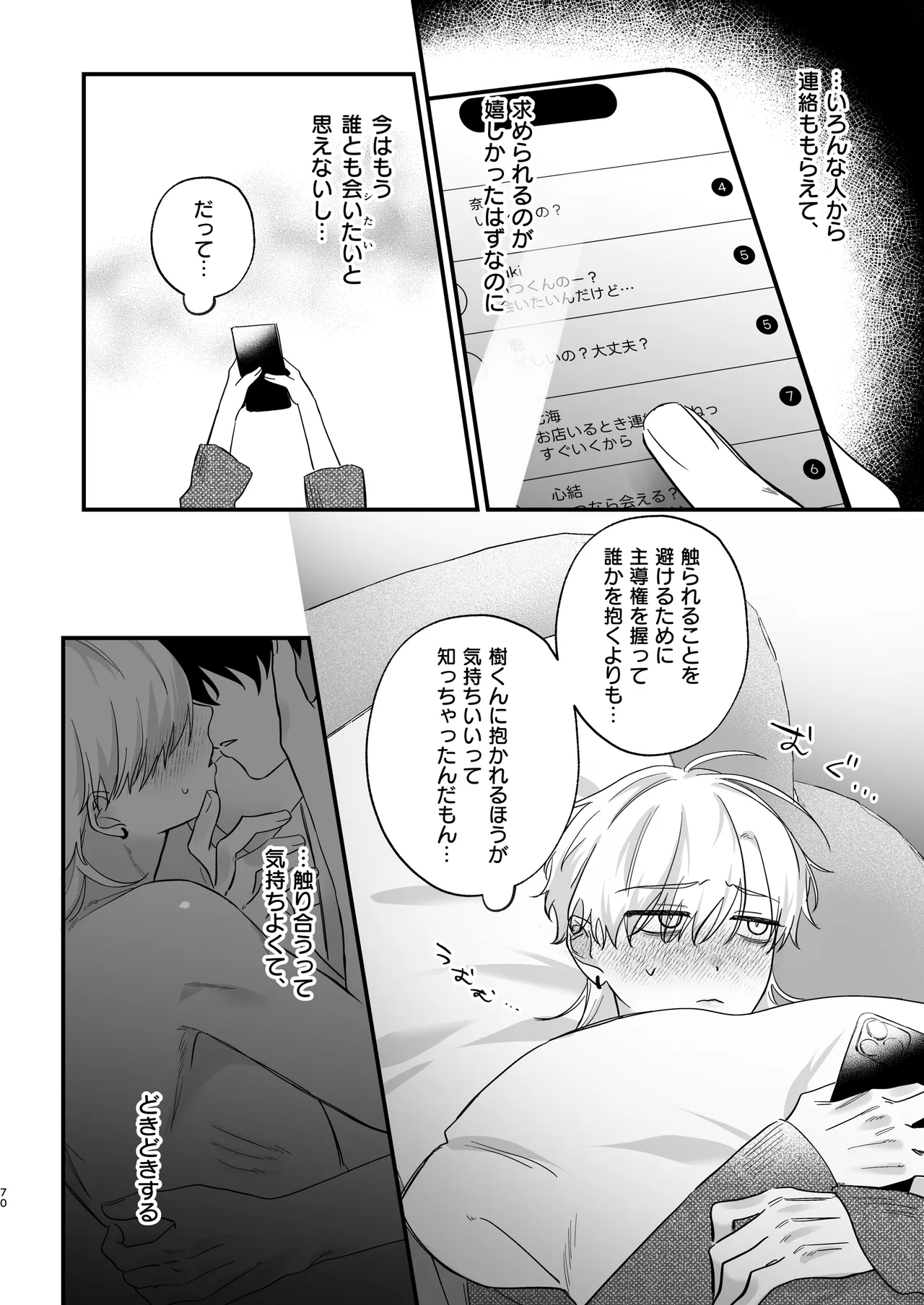（自称）タチ専の俺が、簡単にワカラセられるわけがない！ Page.71