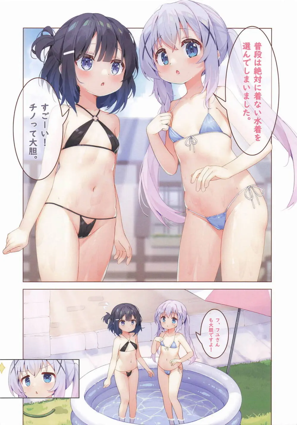 夏のドキドキ水遊び! Page.5